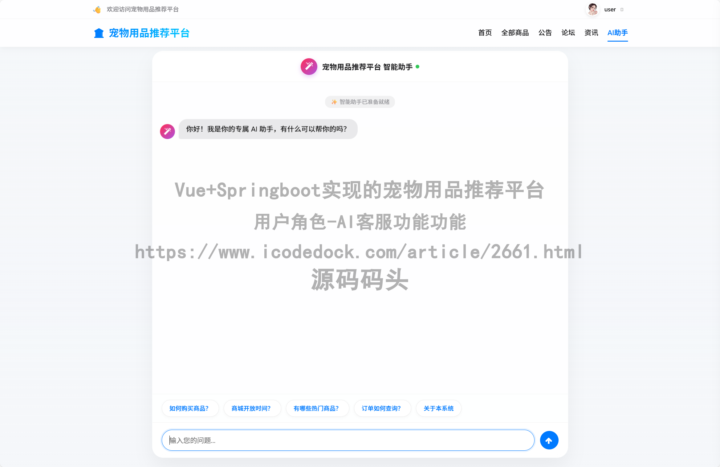 用户角色-AI客服功能