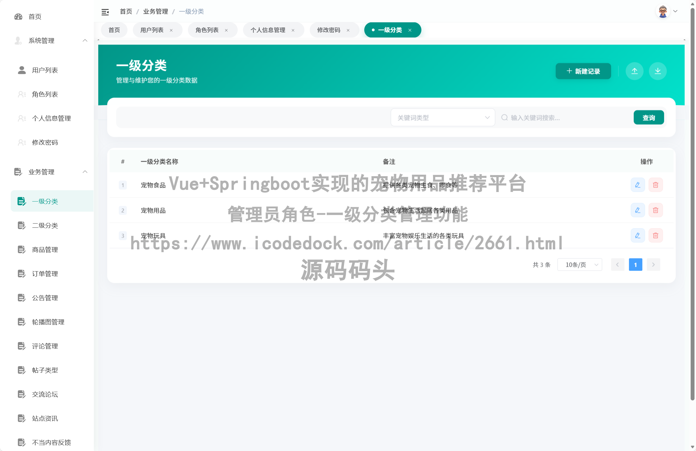 管理员角色-一级分类管理