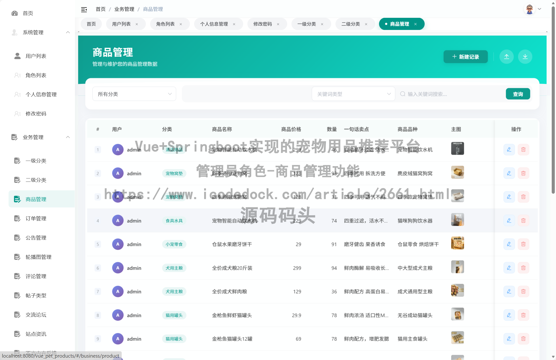 管理员角色-商品管理