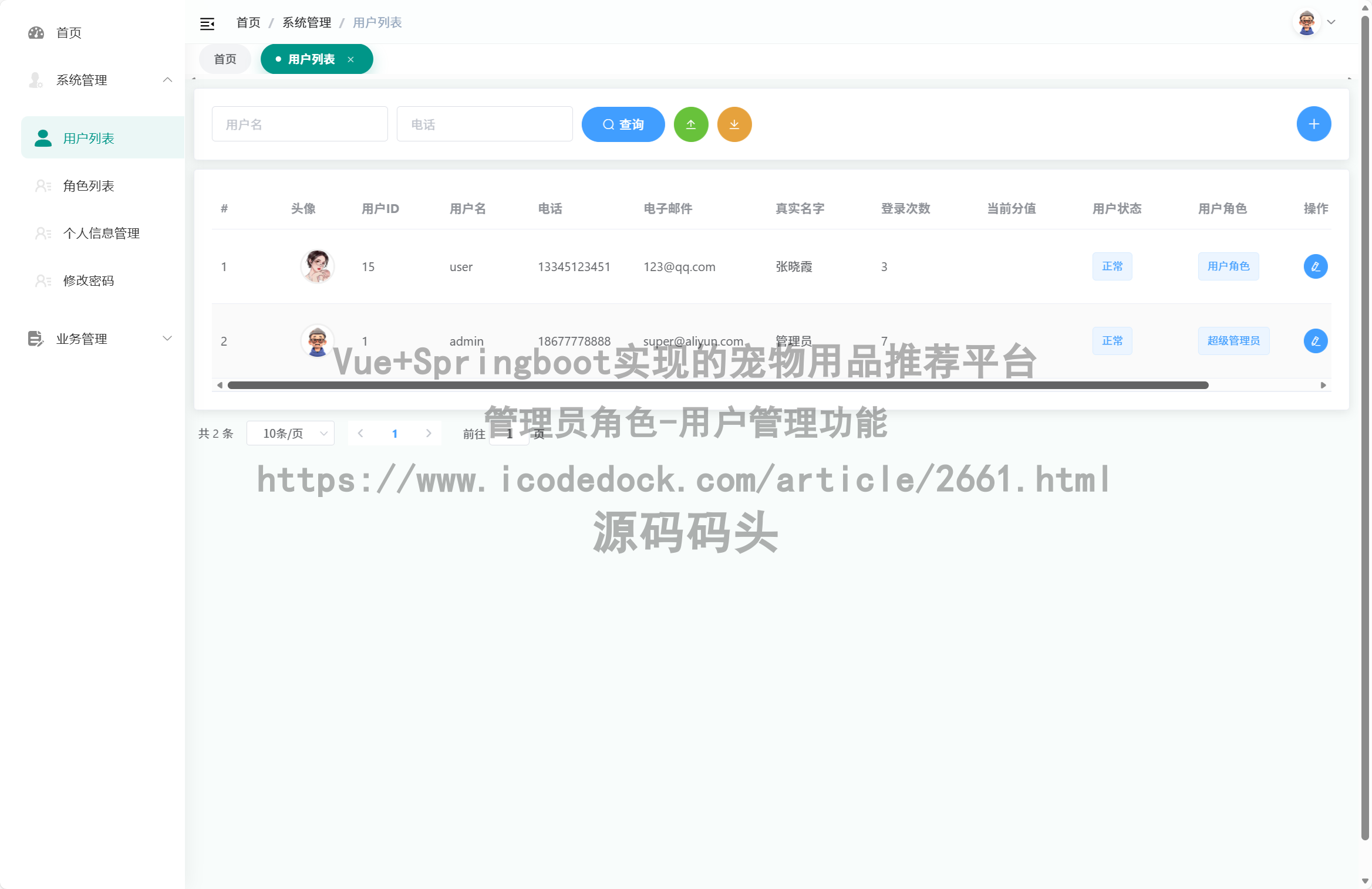 管理员角色-用户管理