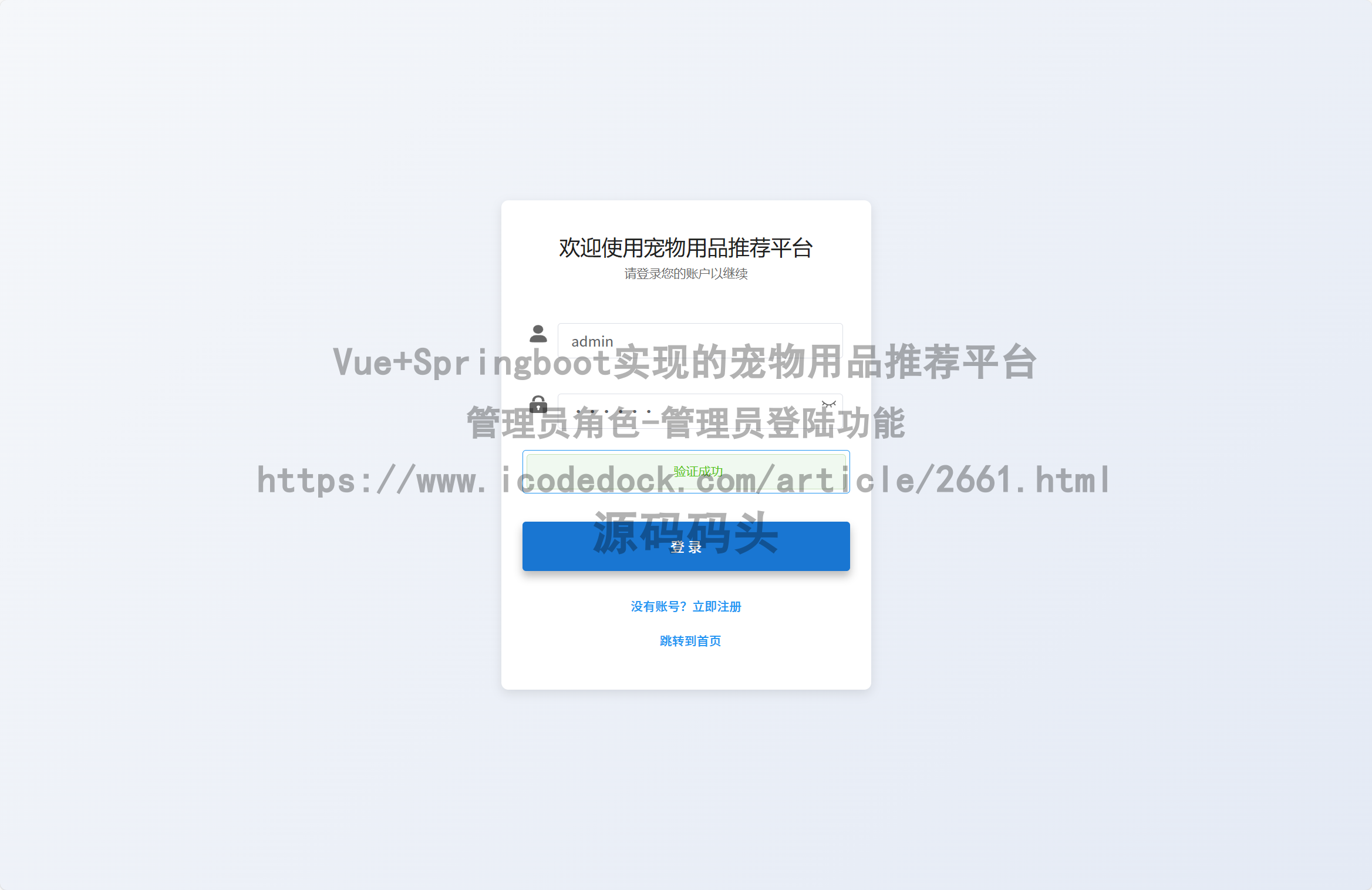 管理员角色-管理员登陆