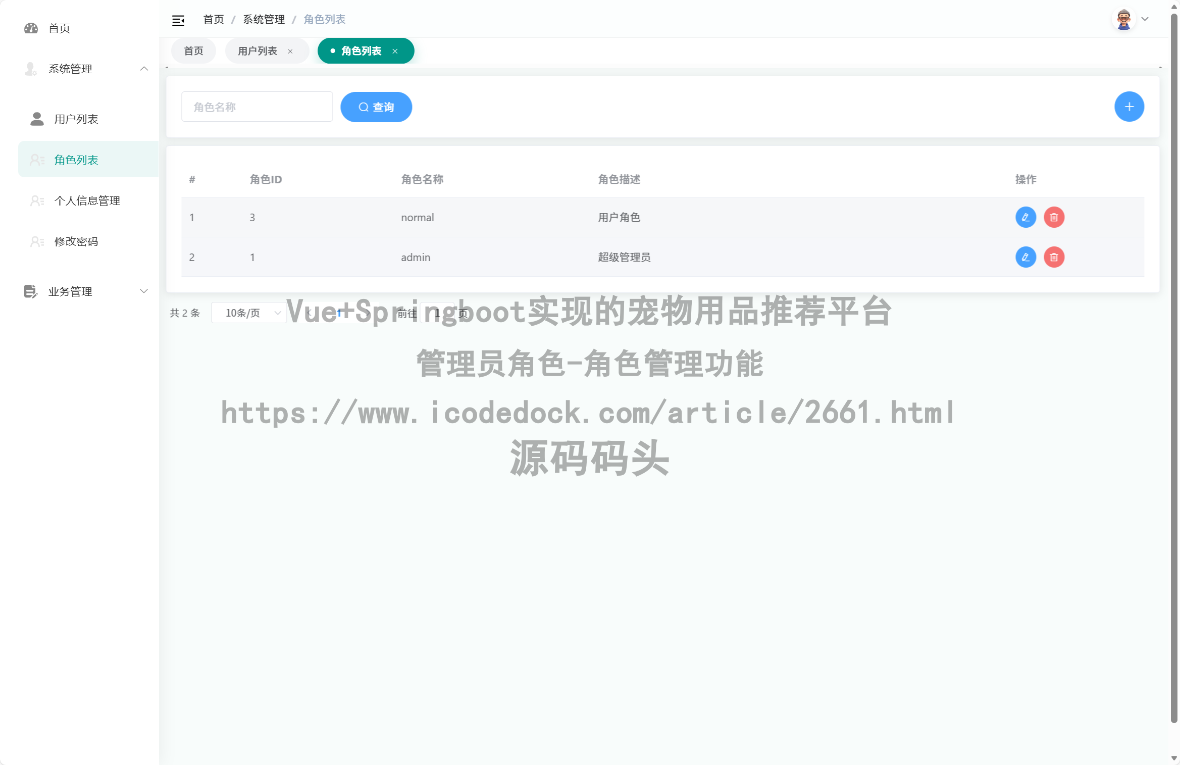 管理员角色-角色管理
