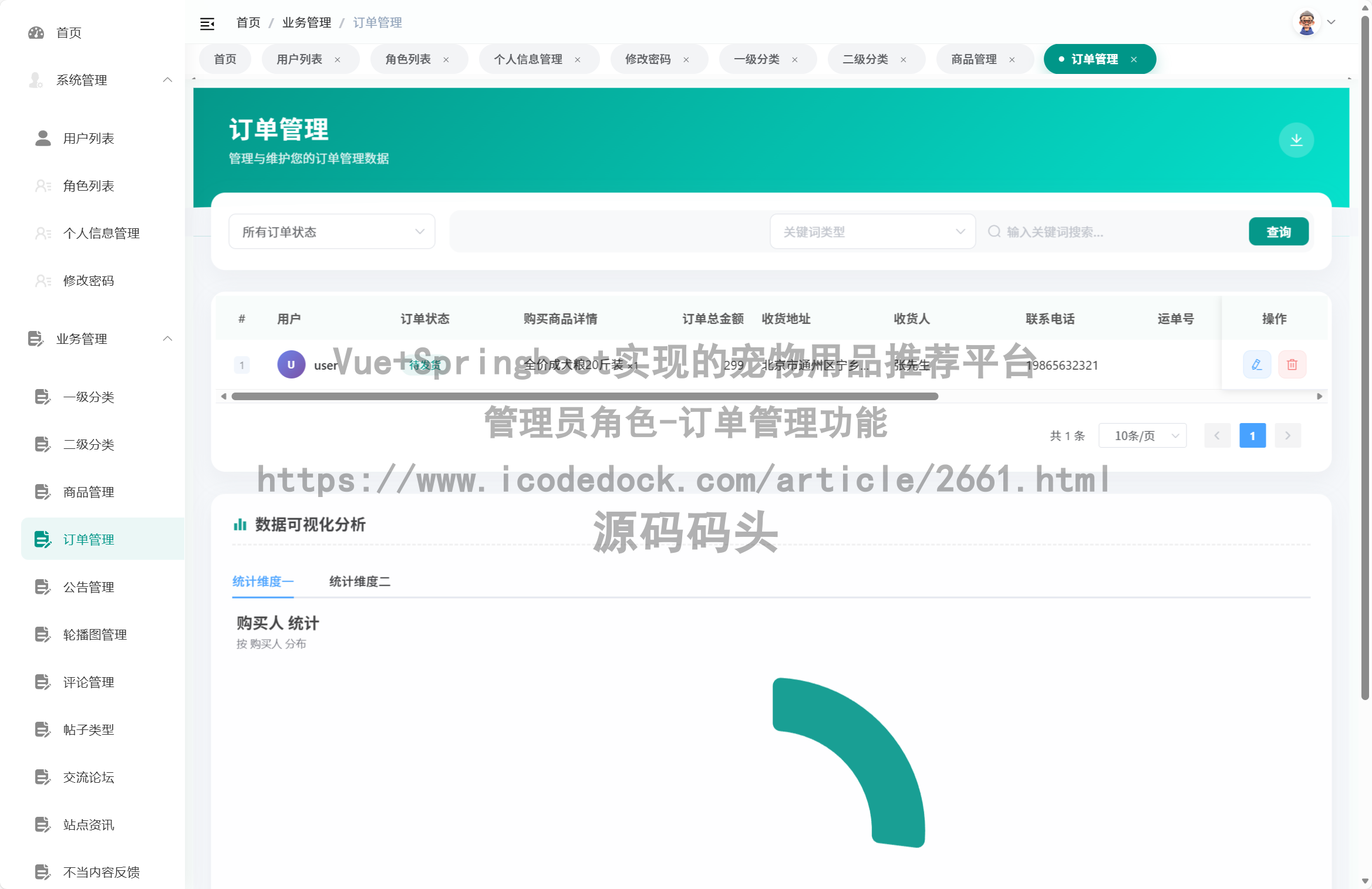 管理员角色-订单管理