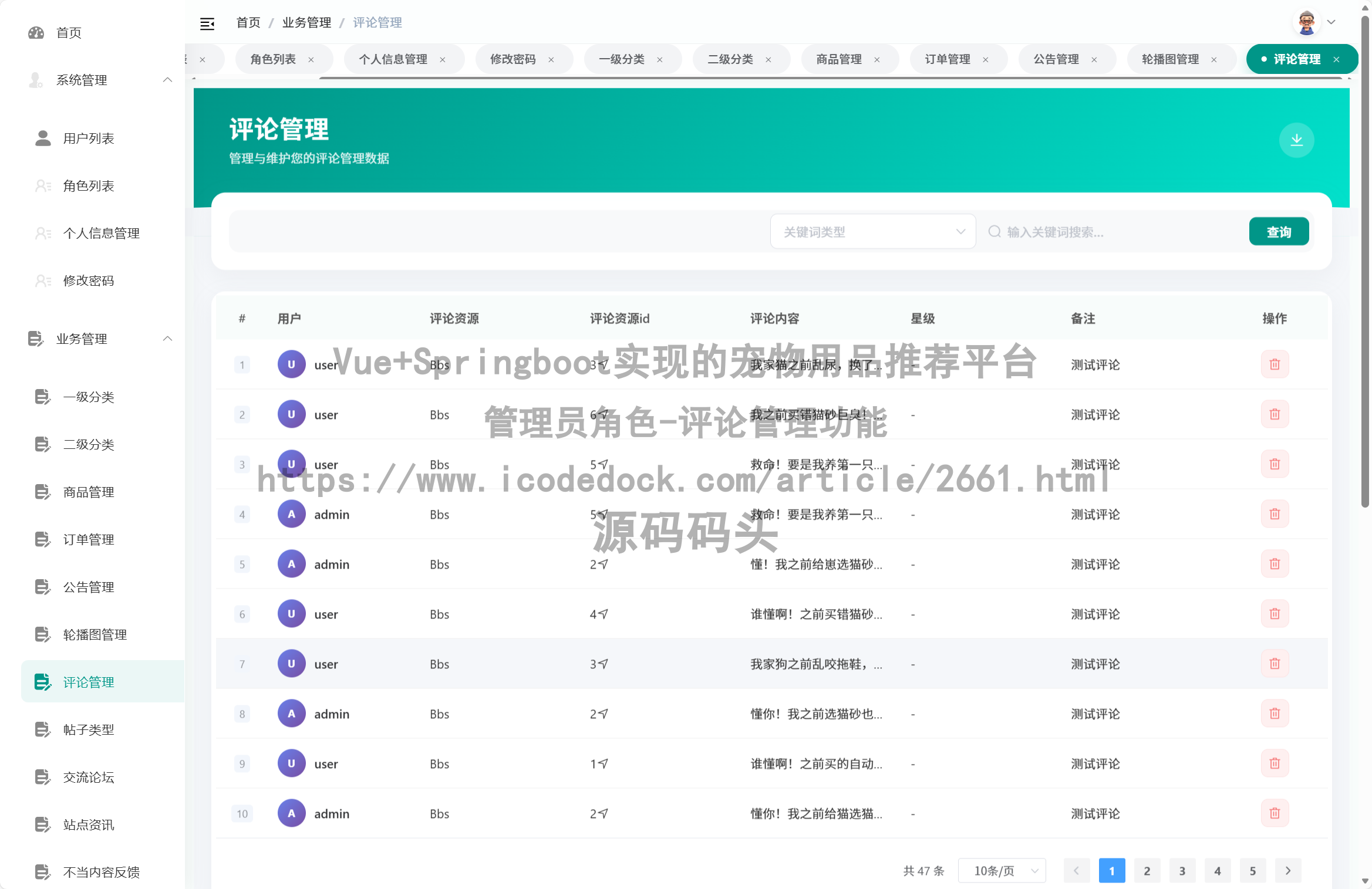 管理员角色-评论管理