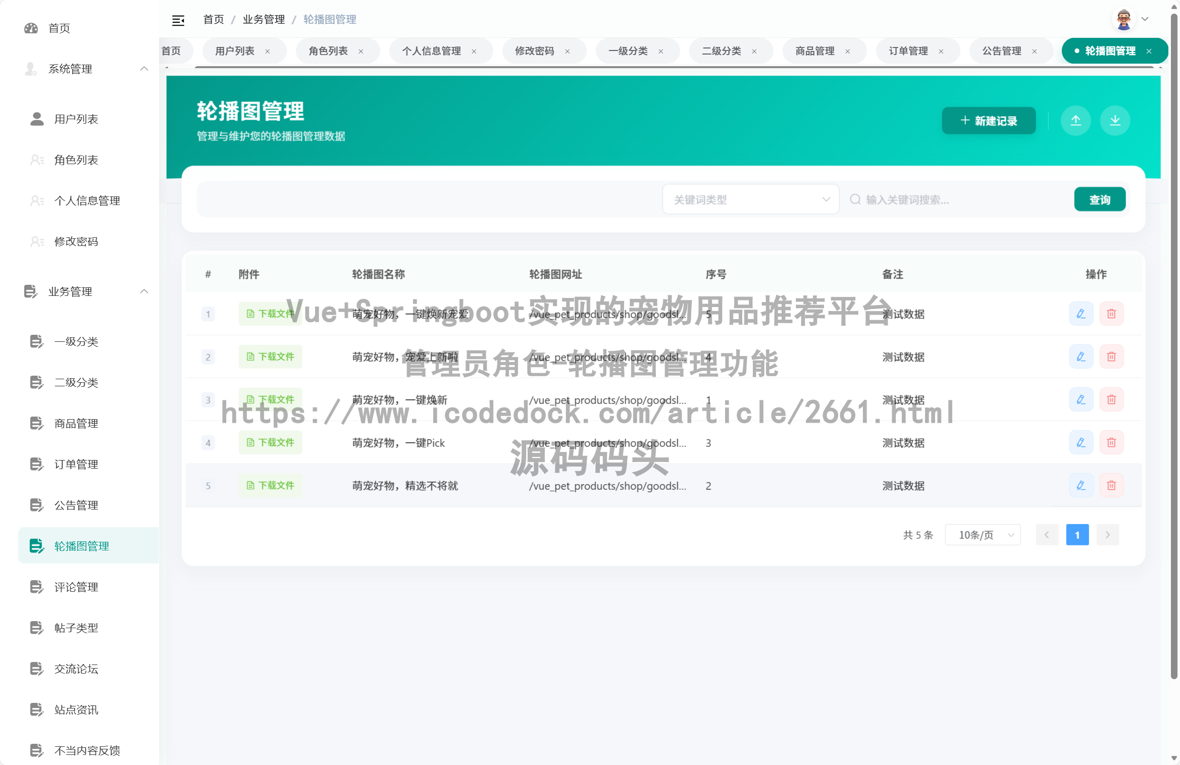 管理员角色-轮播图管理