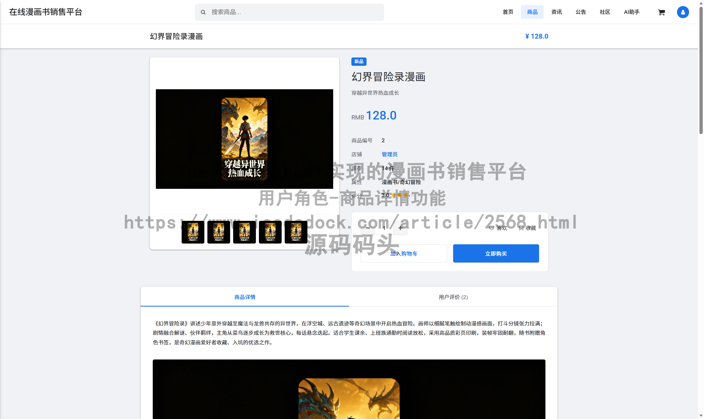 用户角色-商品详情