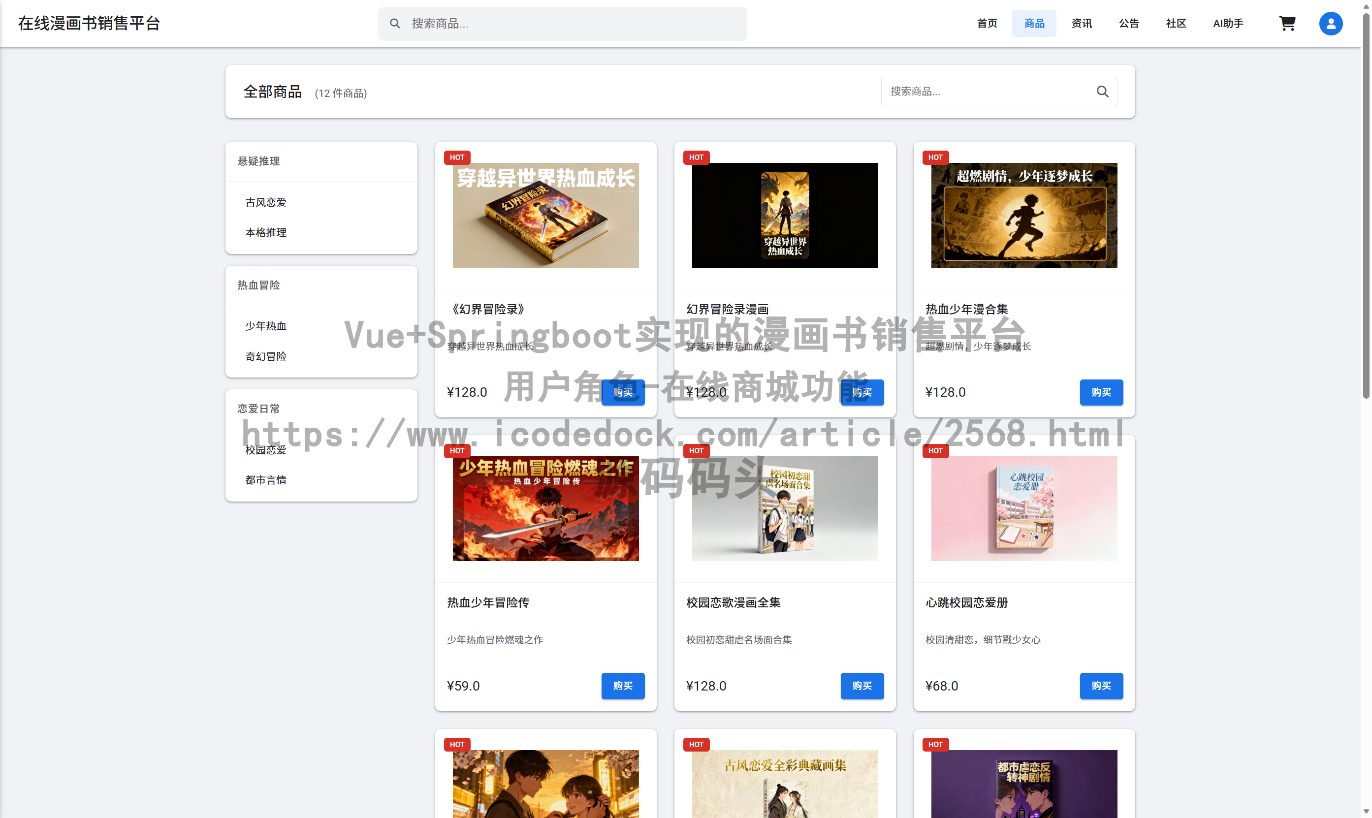 用户角色-在线商城
