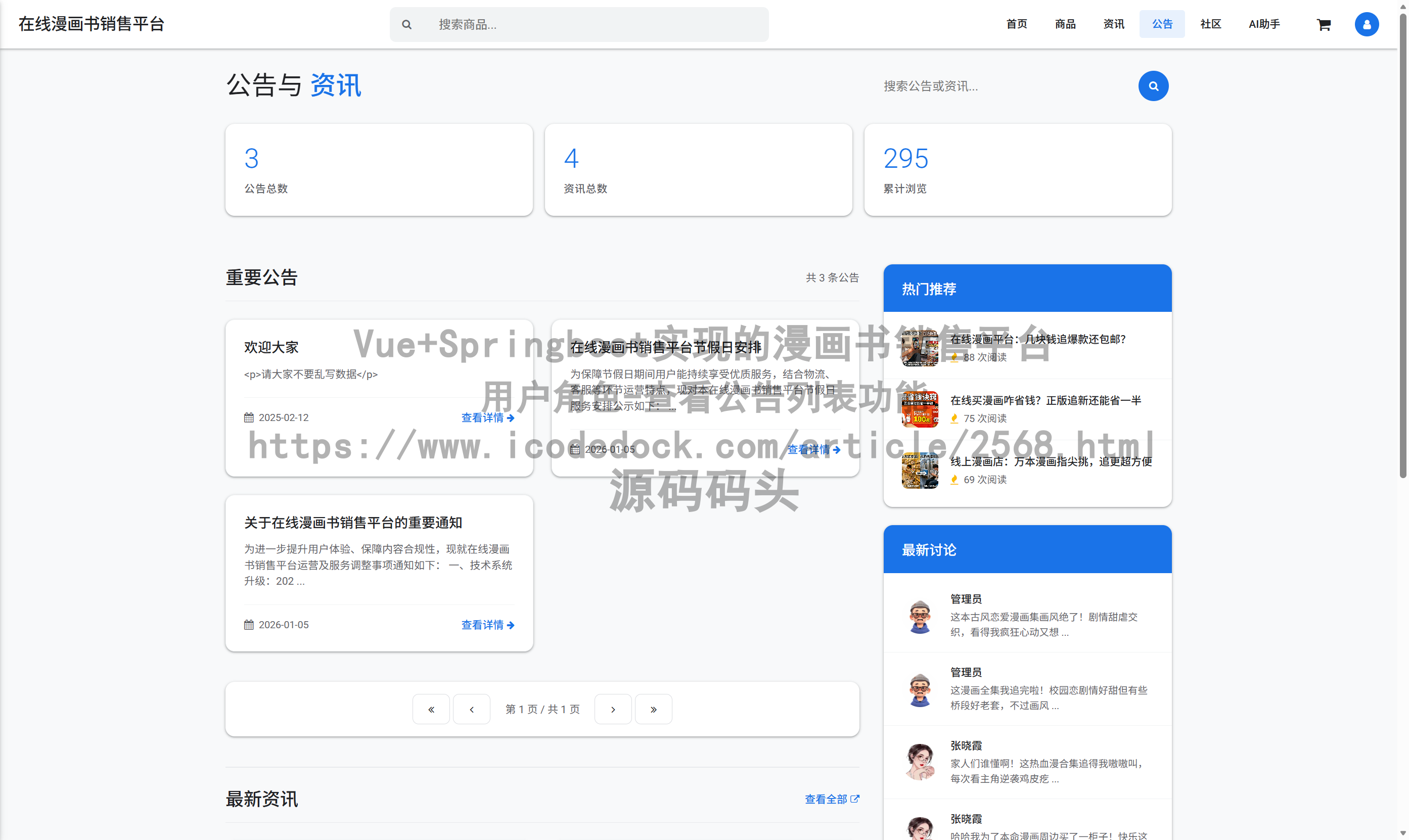 用户角色-查看公告列表