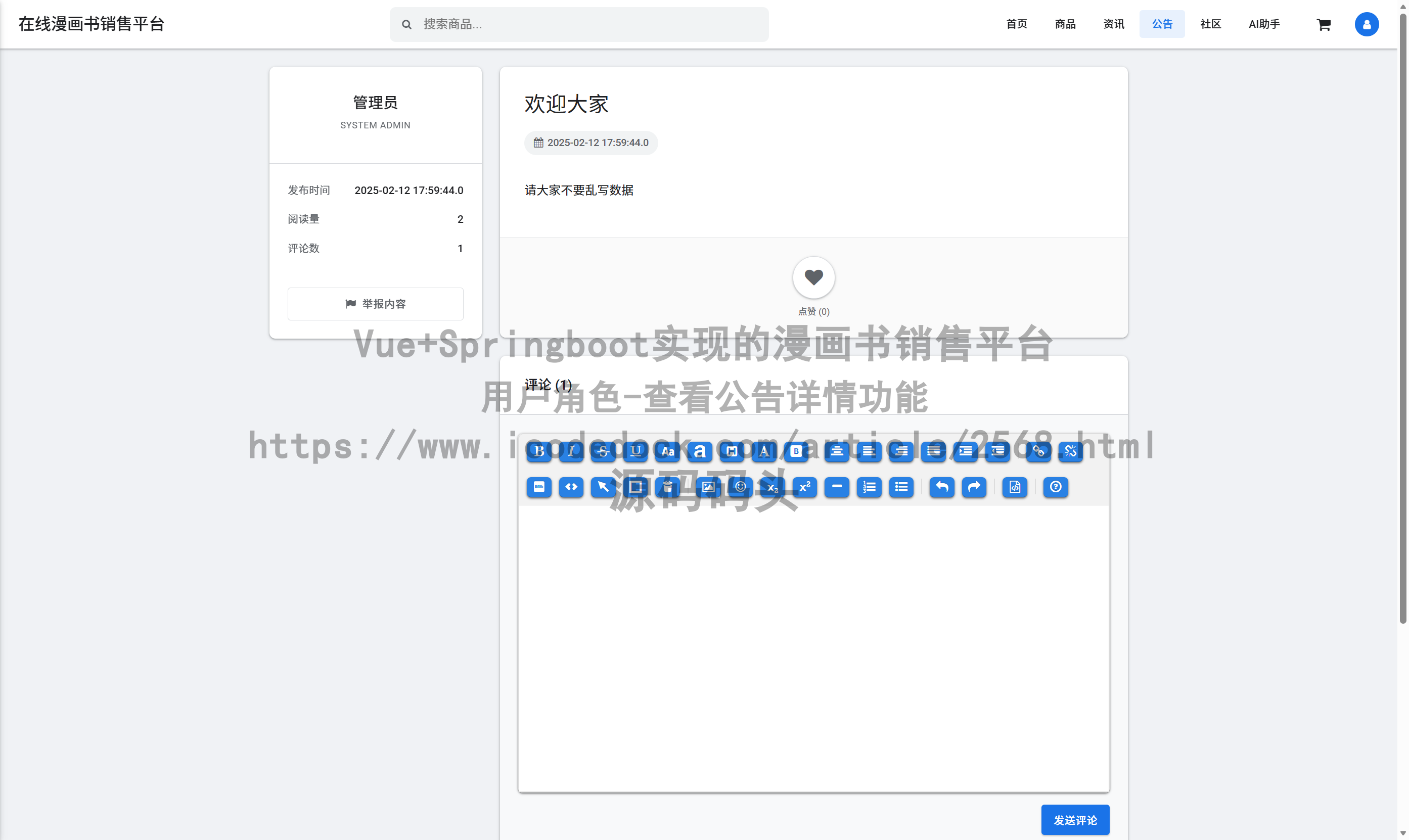用户角色-查看公告详情