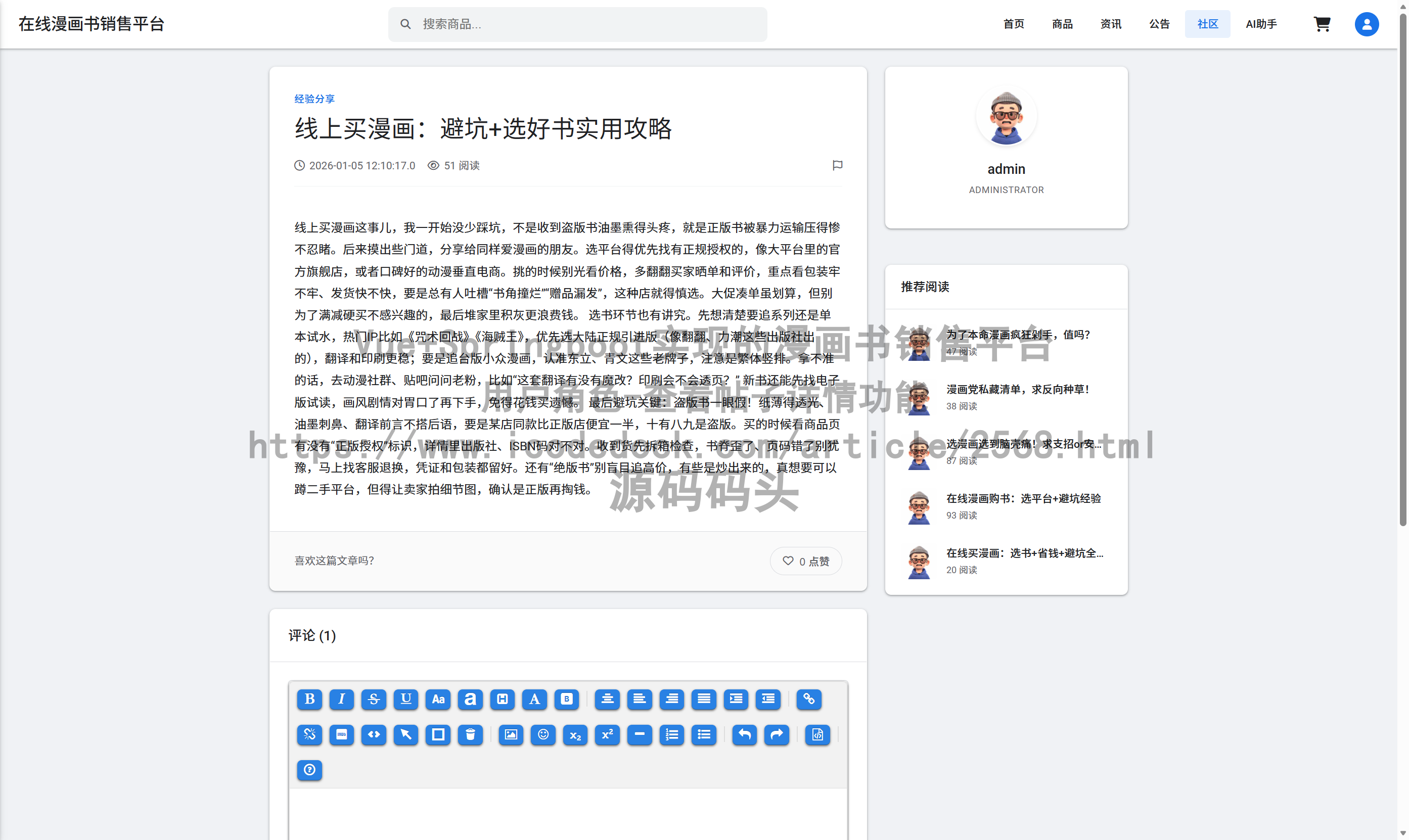 用户角色-查看帖子详情