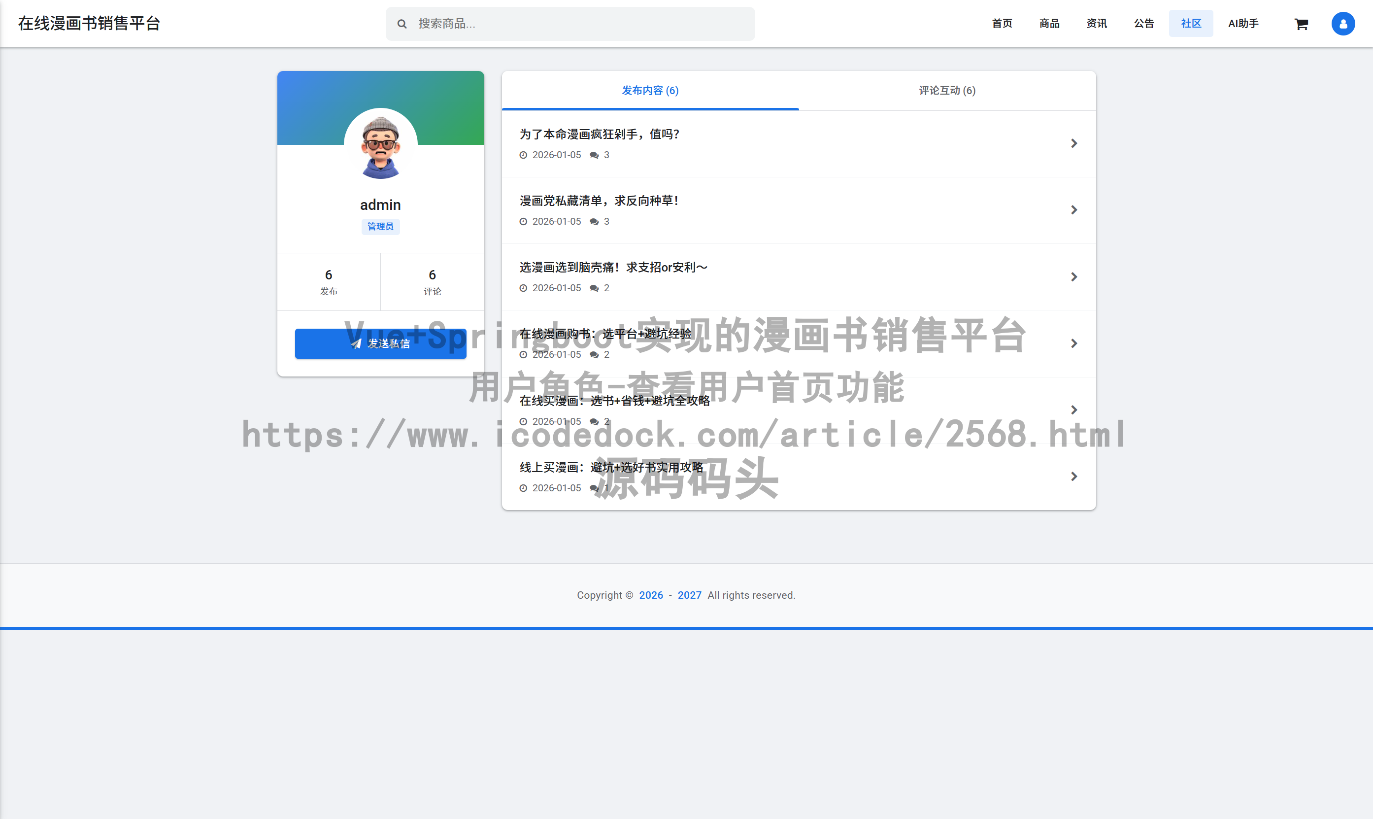 用户角色-查看用户首页