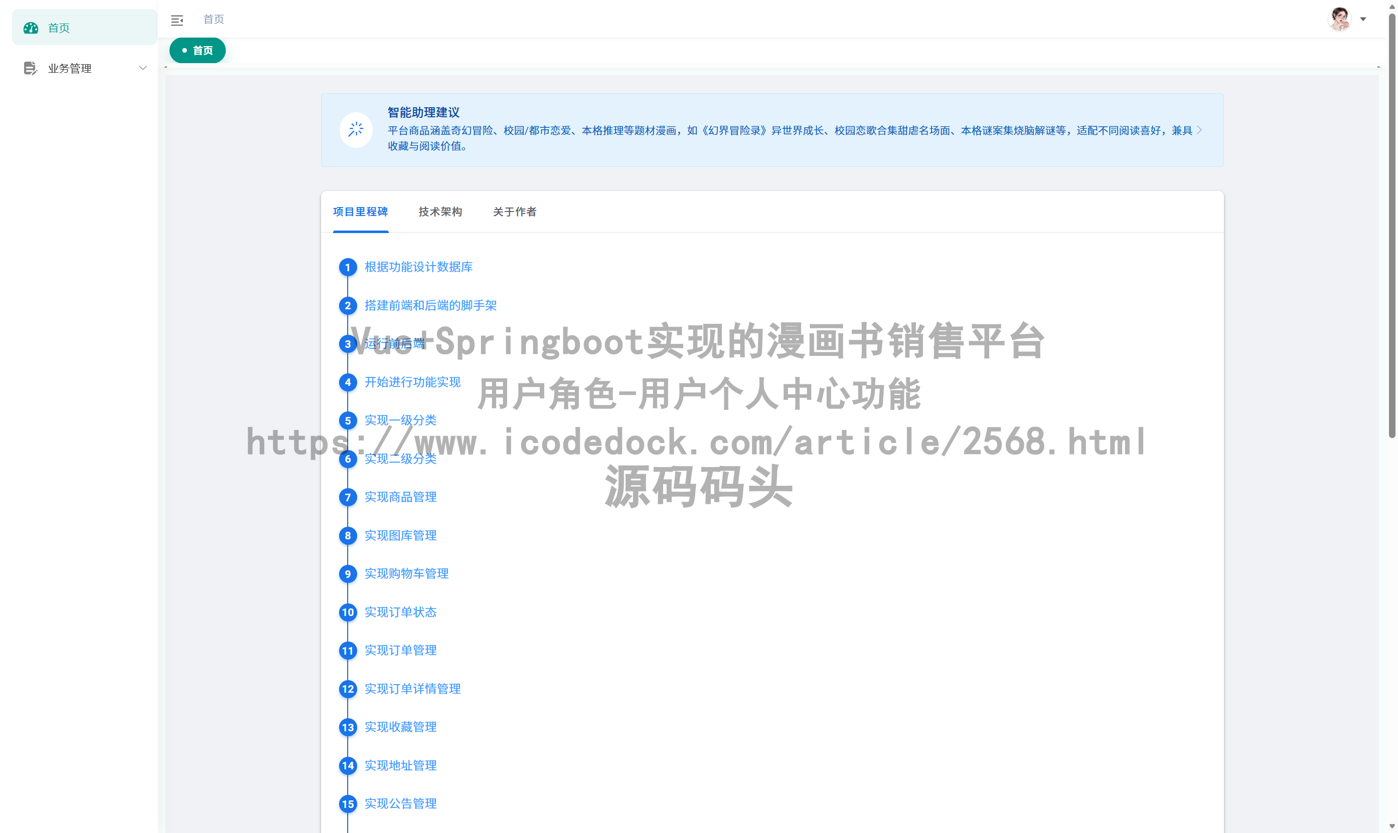 用户角色-用户个人中心
