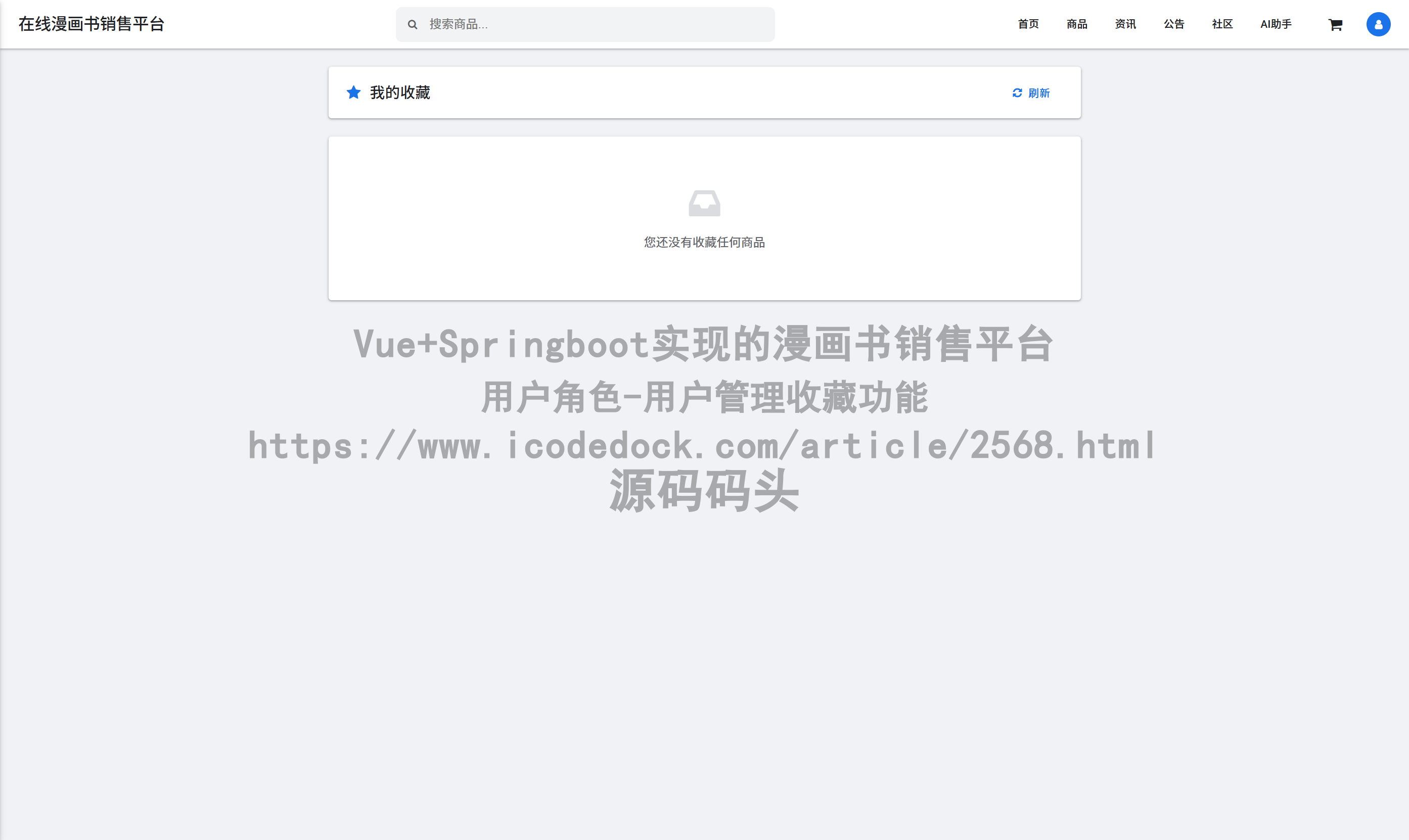 用户角色-用户管理收藏