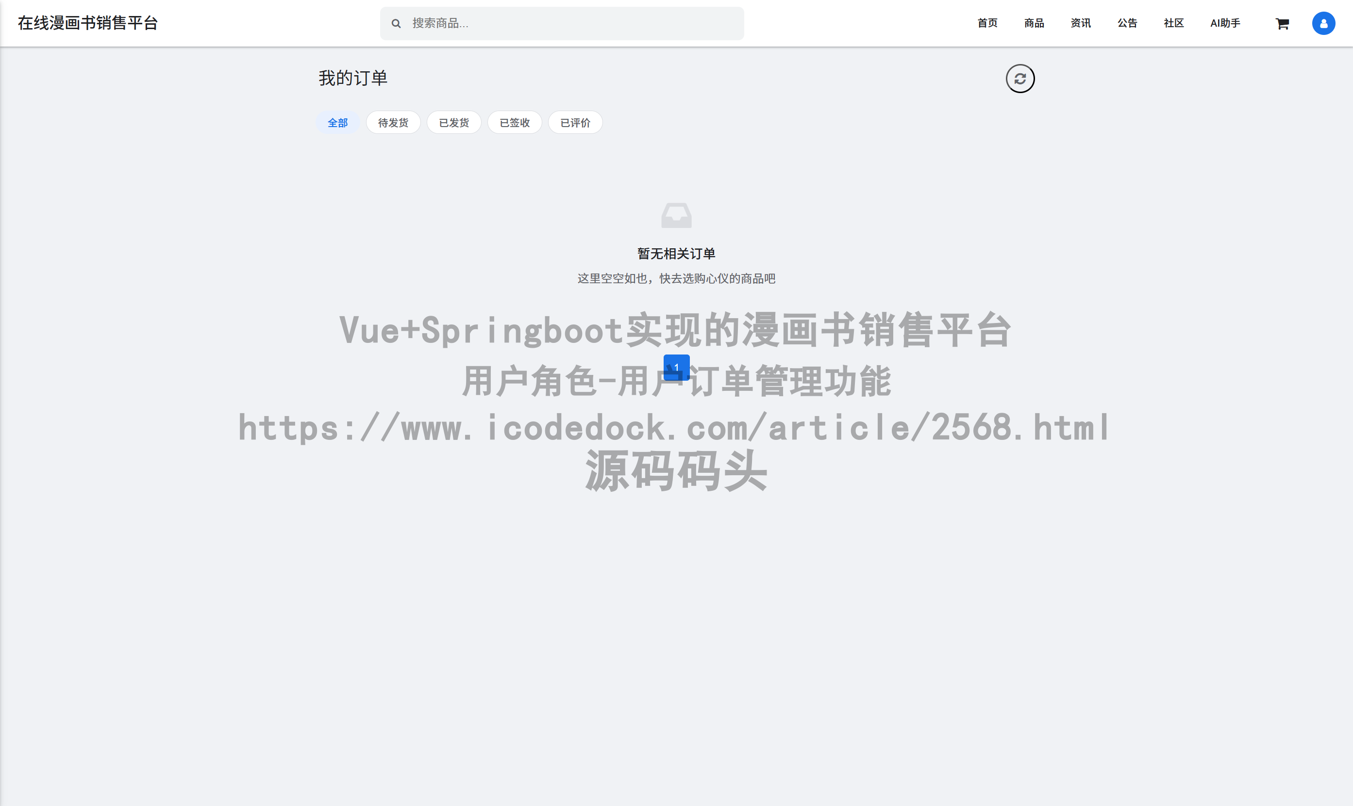 用户角色-用户订单管理