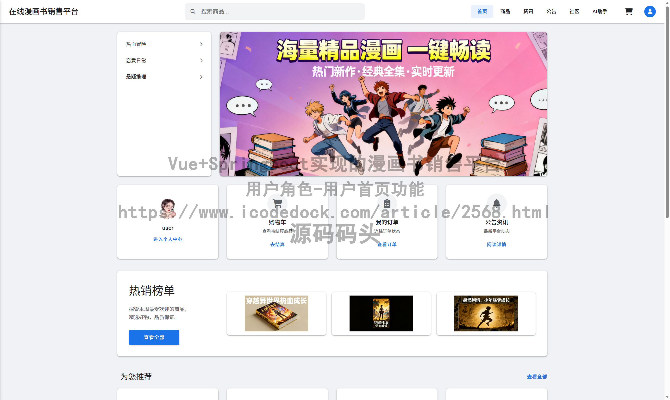 用户角色-用户首页