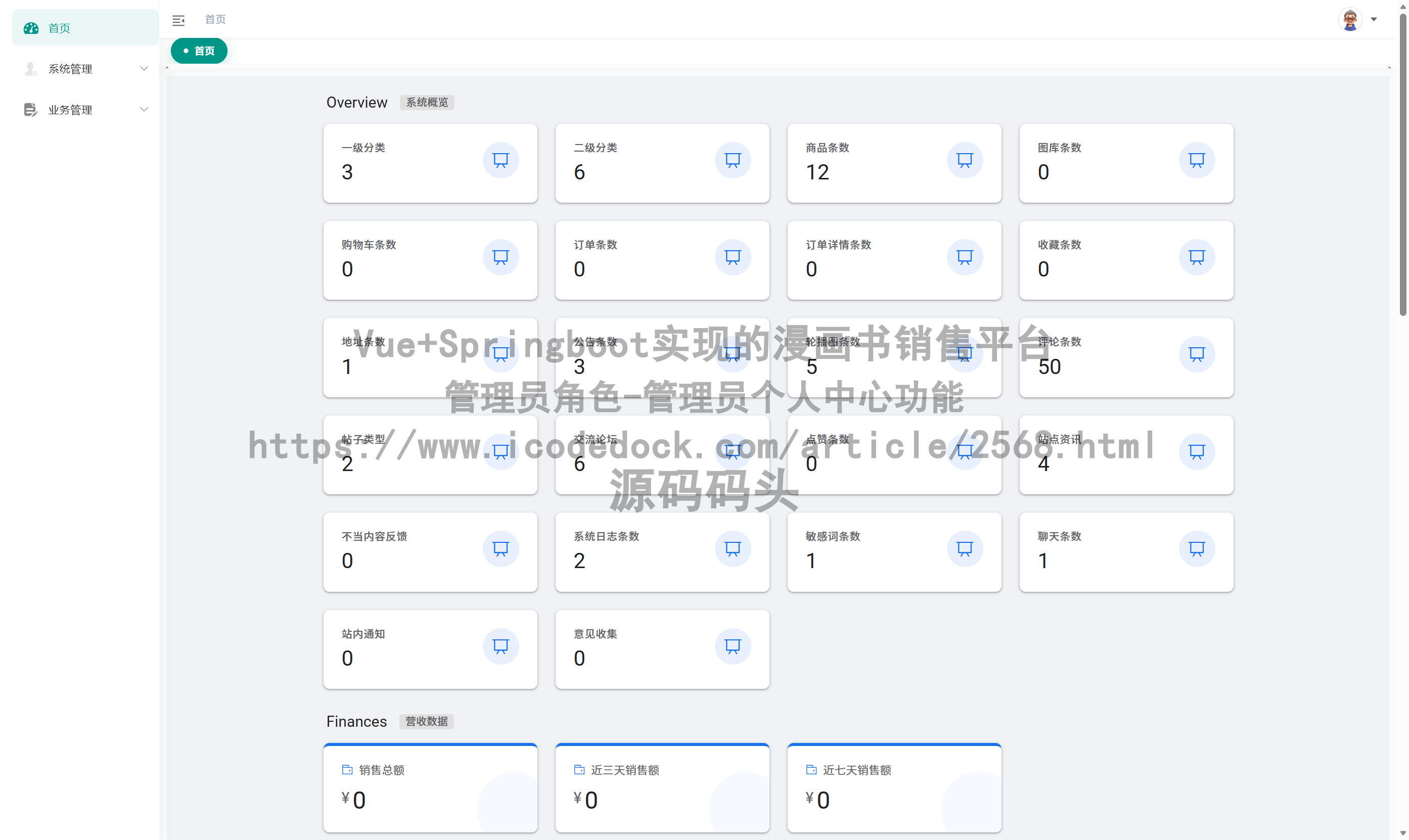 管理员角色-管理员个人中心