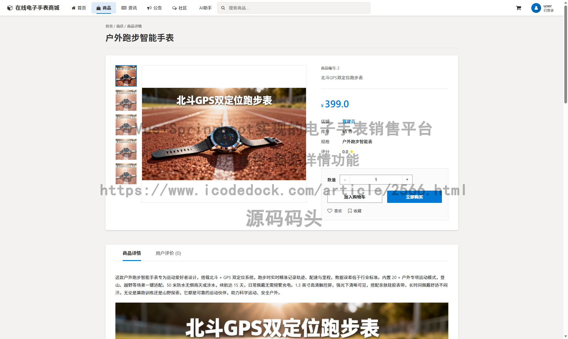 用户角色-商品详情