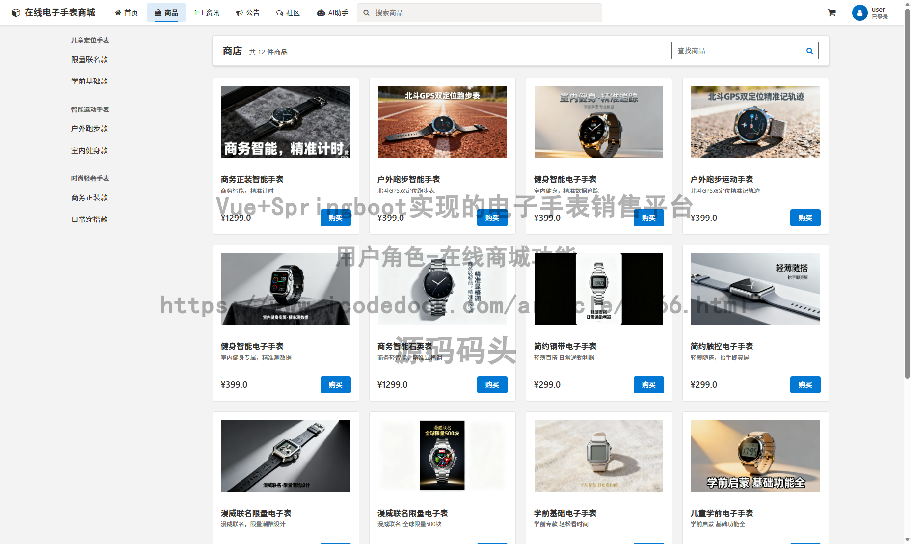 用户角色-在线商城