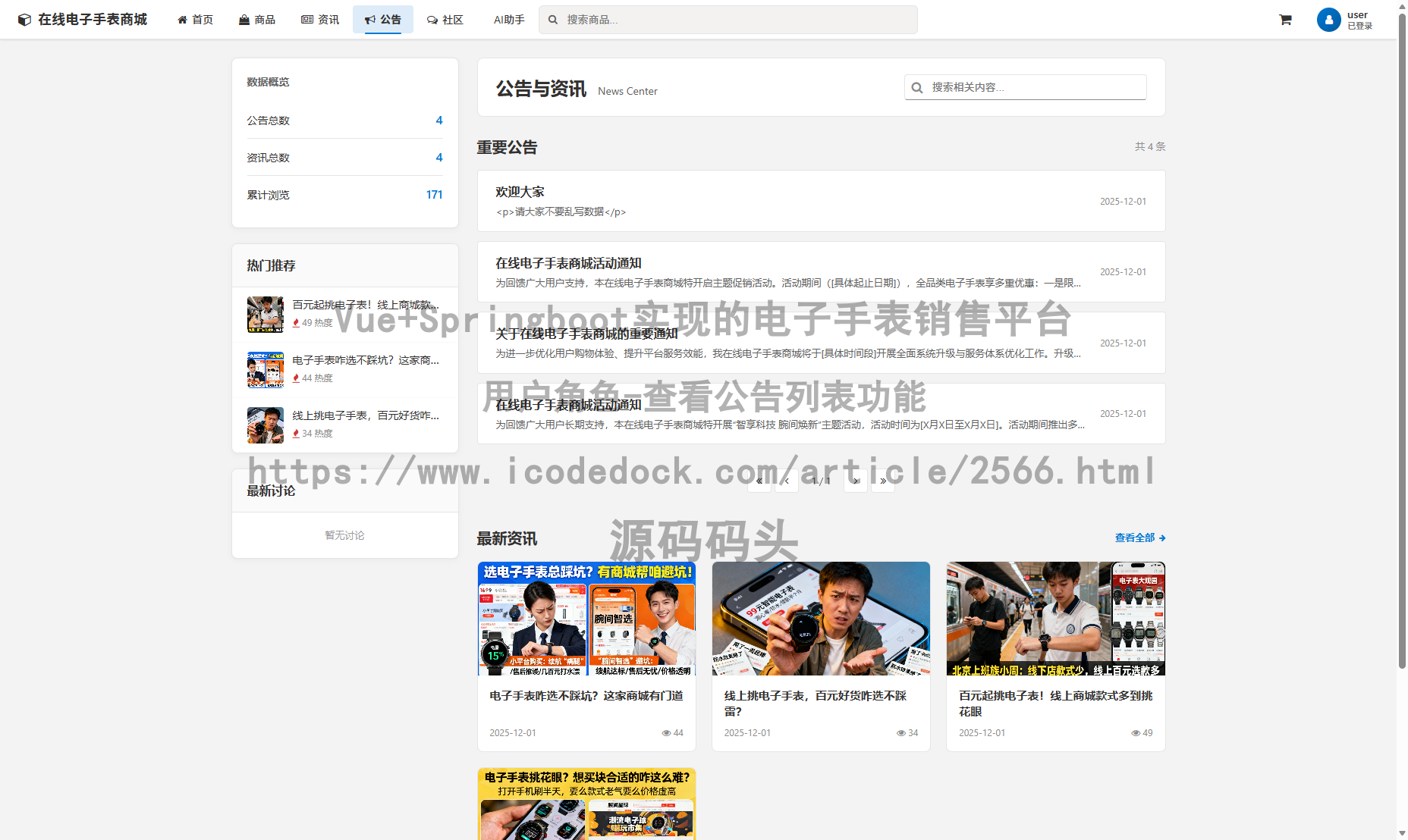 用户角色-查看公告列表