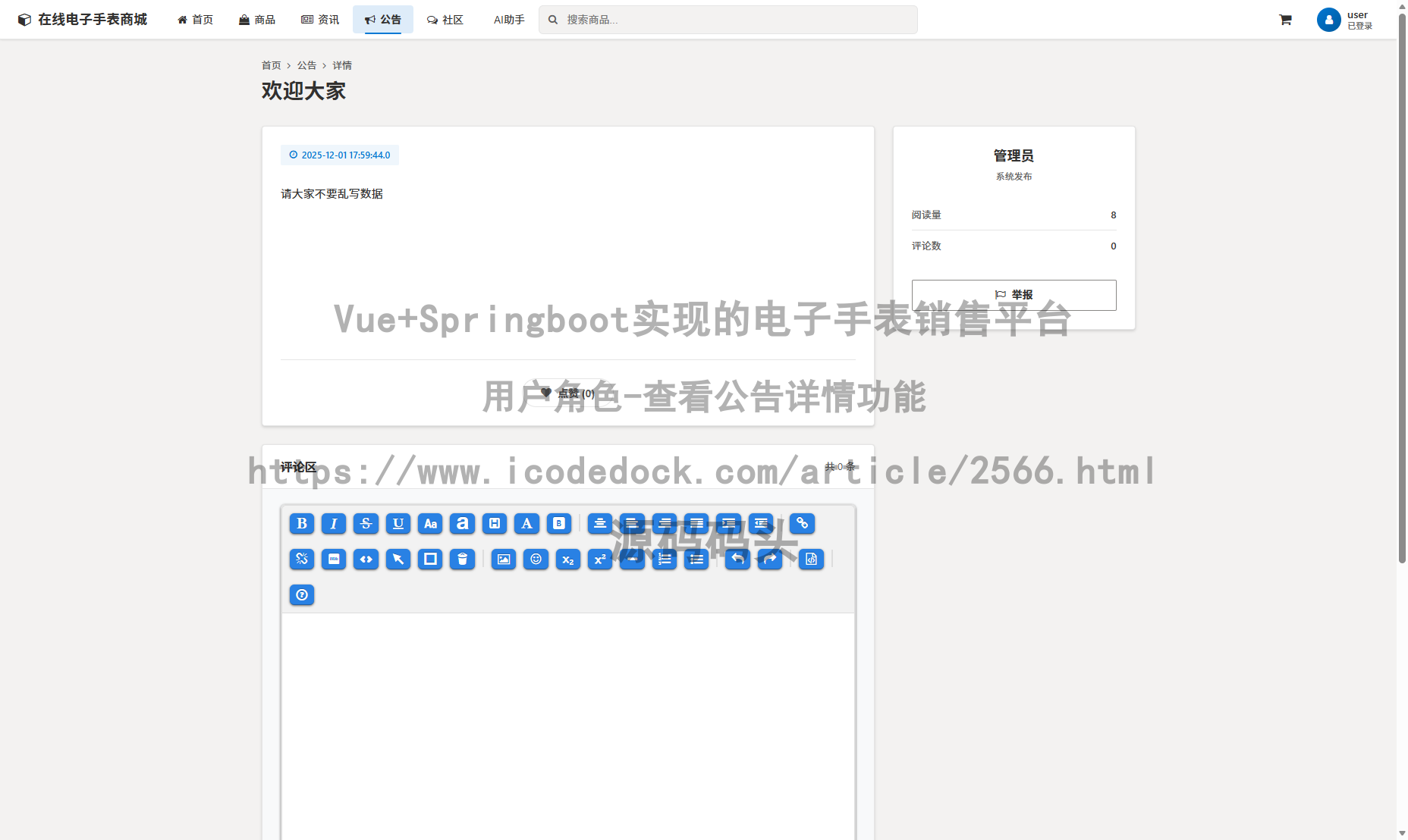 用户角色-查看公告详情
