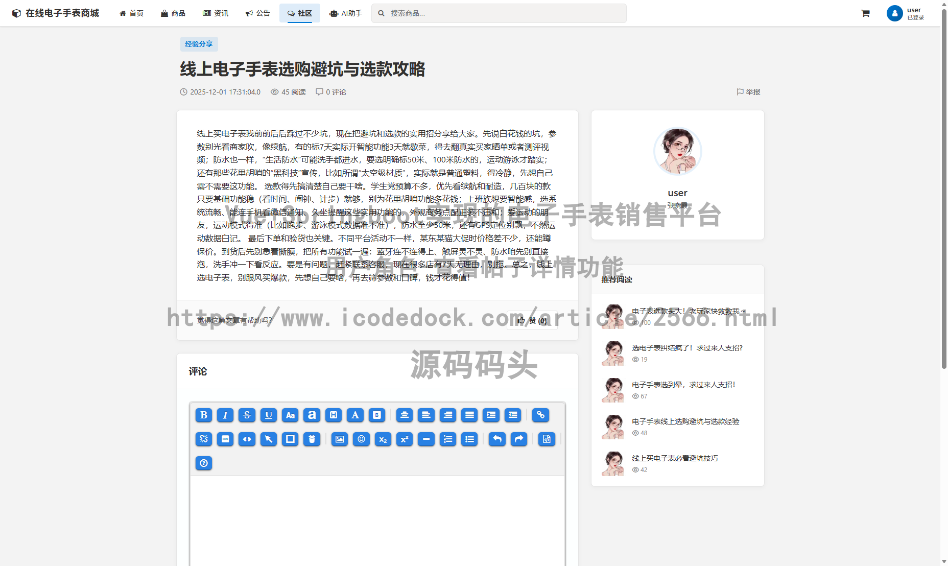 用户角色-查看帖子详情