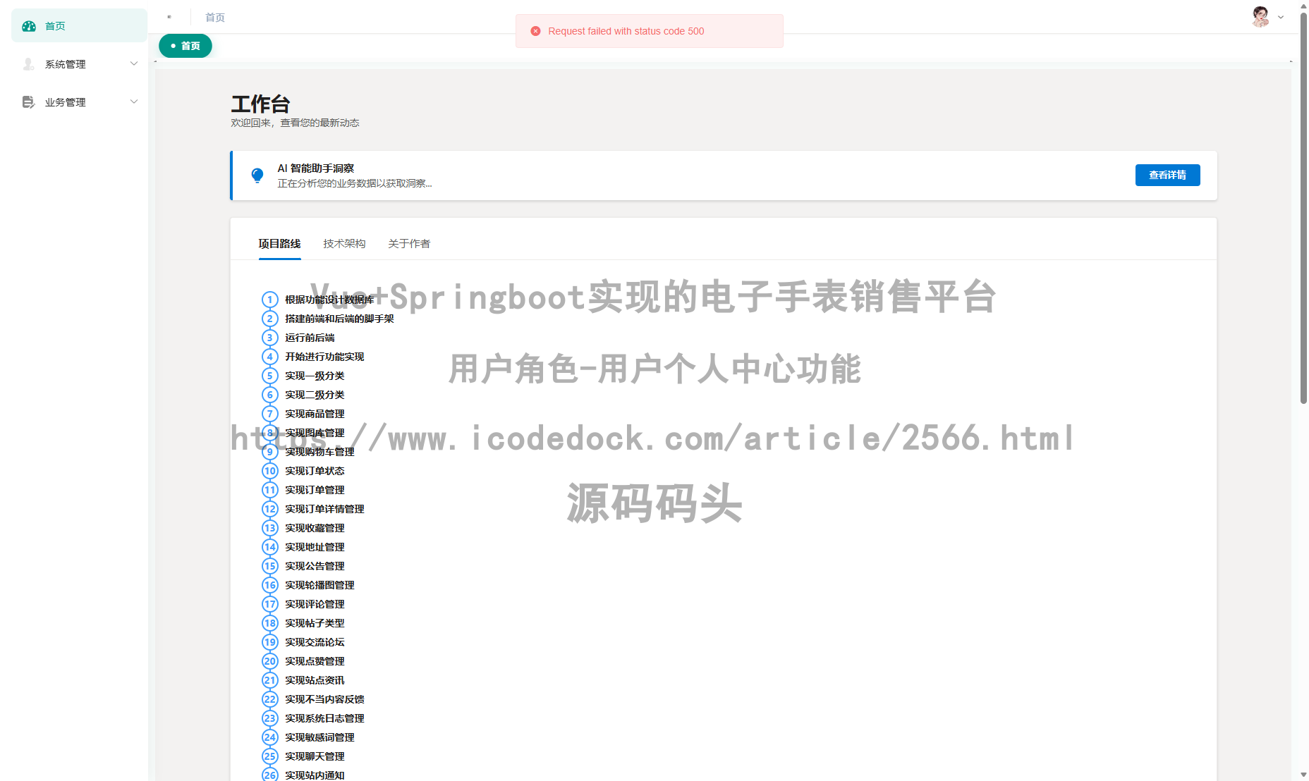 用户角色-用户个人中心
