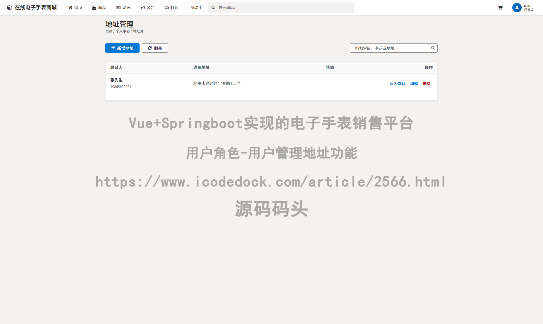 用户角色-用户管理地址