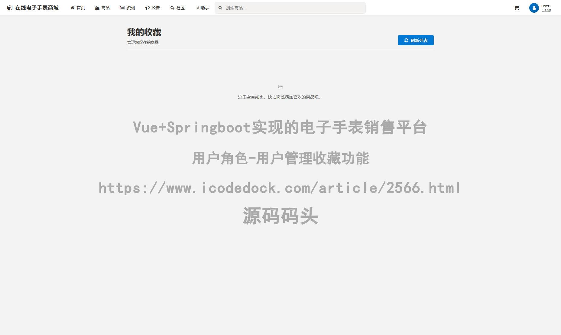用户角色-用户管理收藏