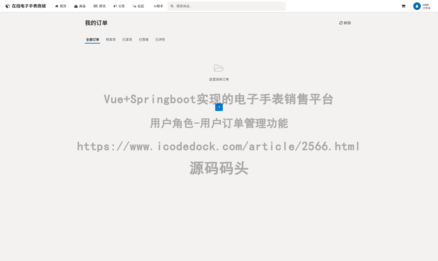 用户角色-用户订单管理