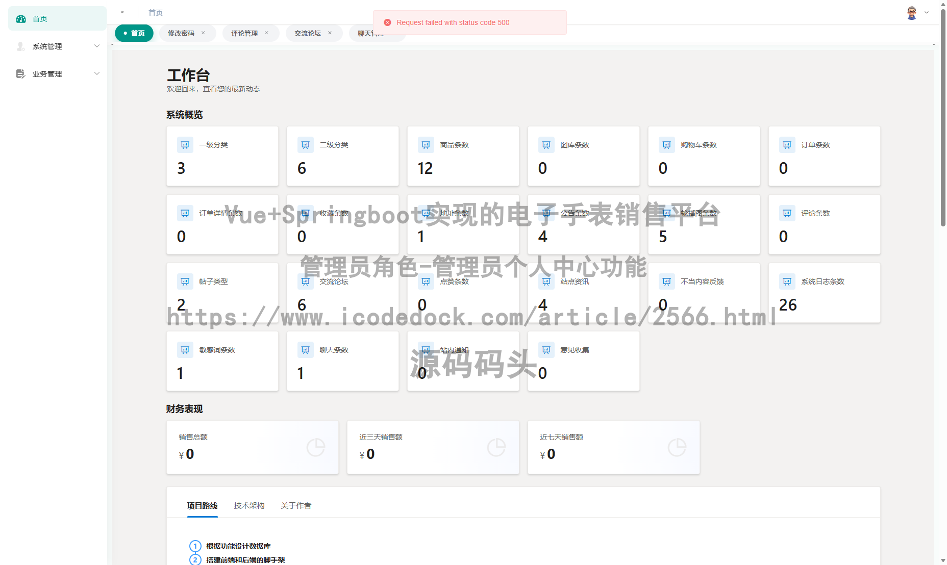 管理员角色-管理员个人中心
