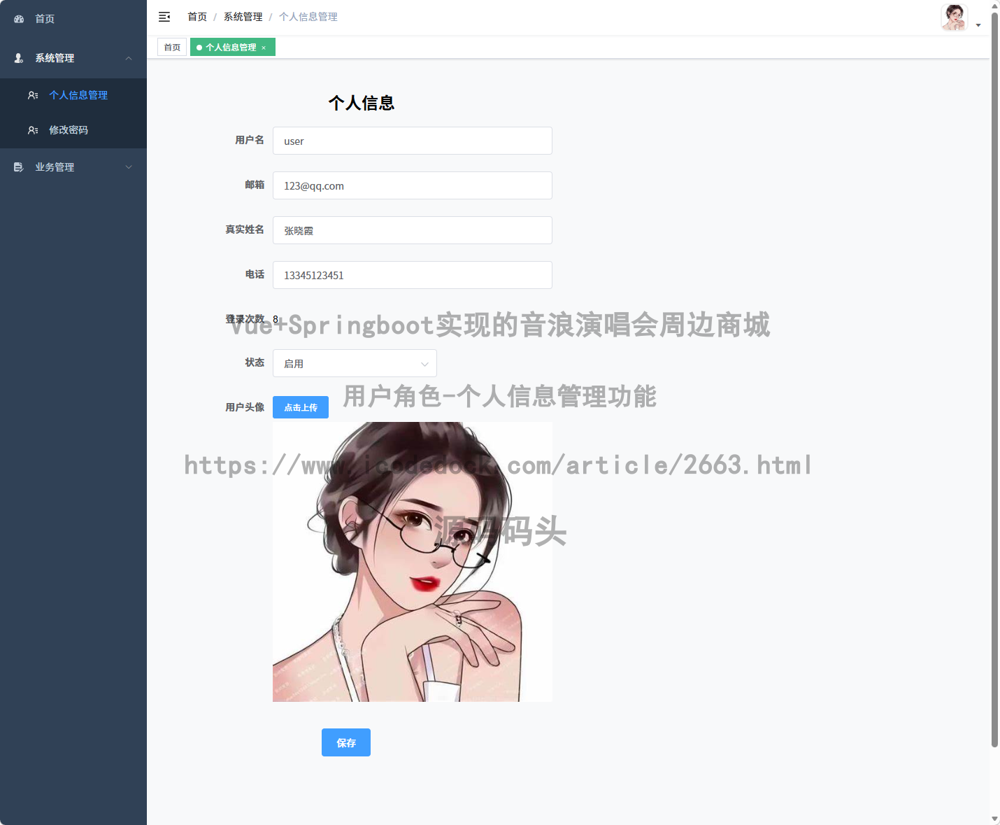 用户角色-个人信息管理