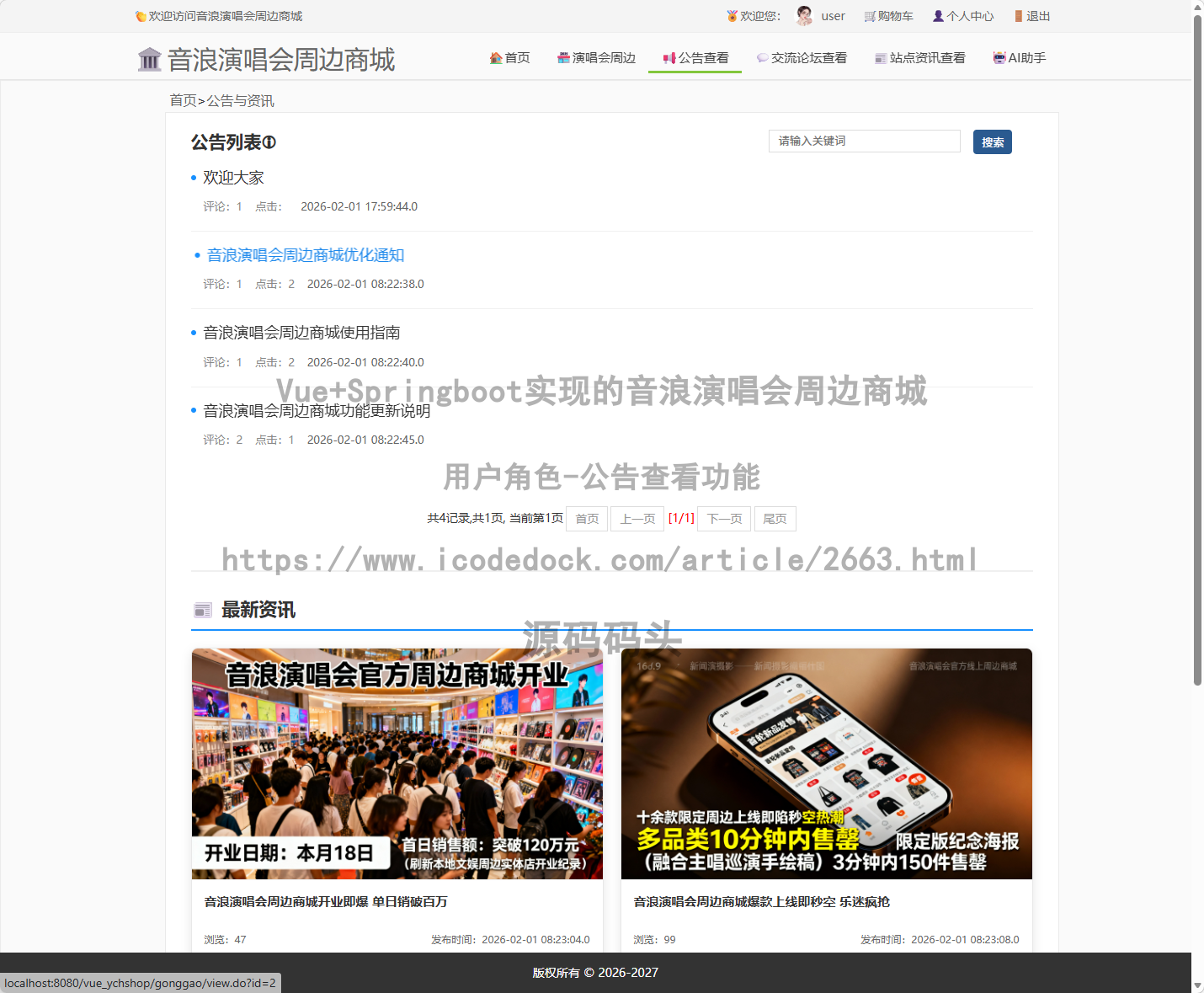 用户角色-公告查看