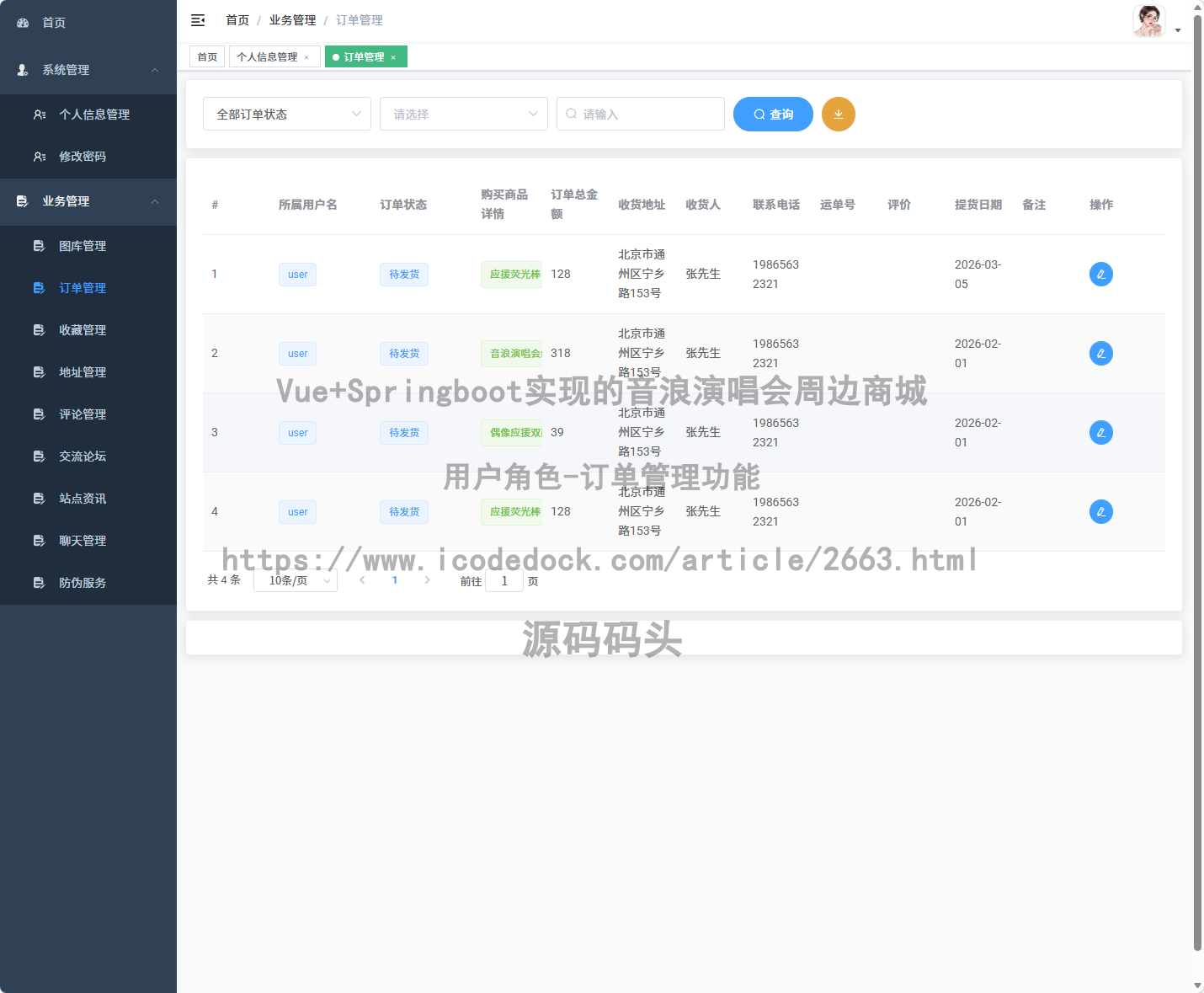 用户角色-订单管理