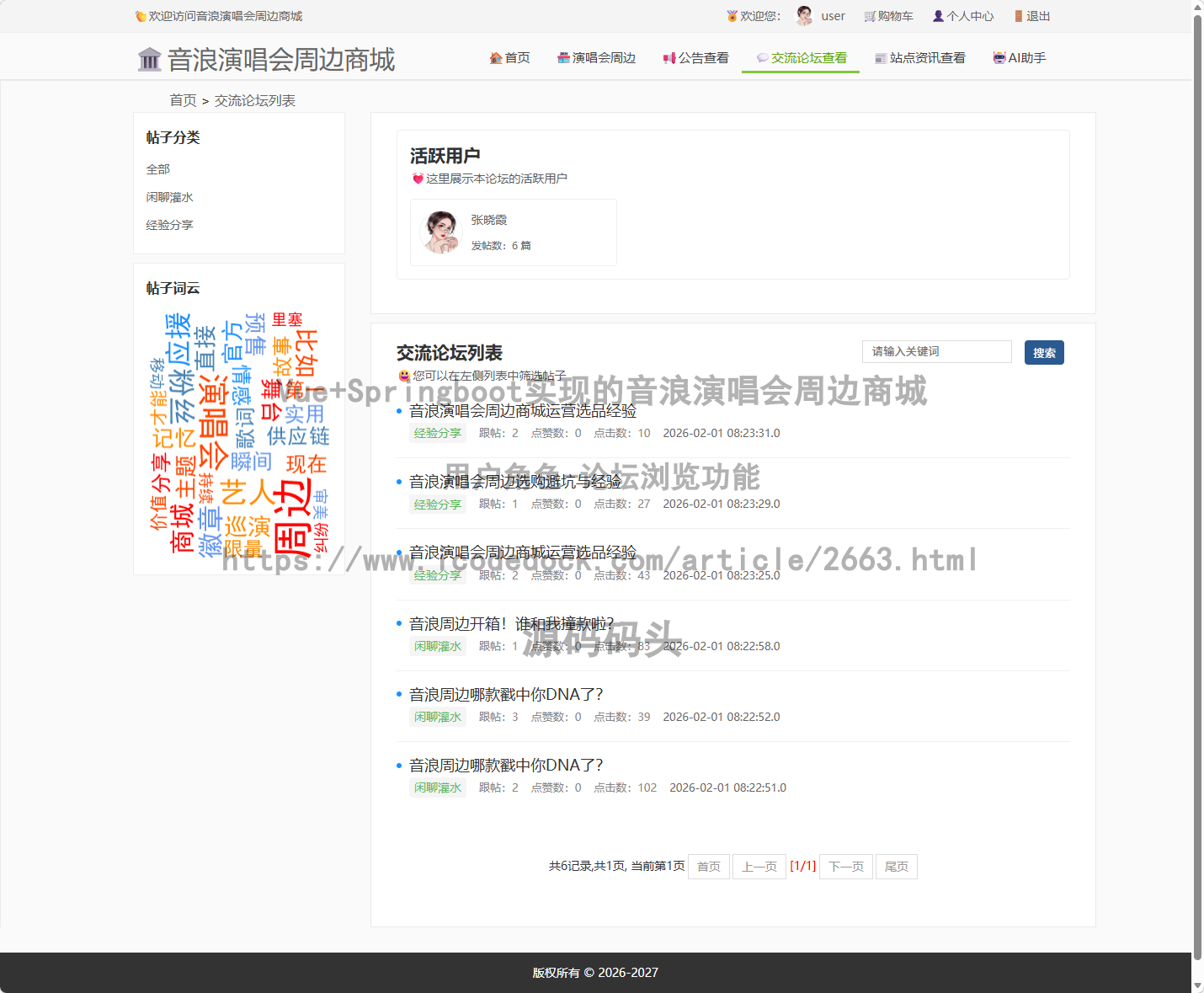 用户角色-论坛浏览