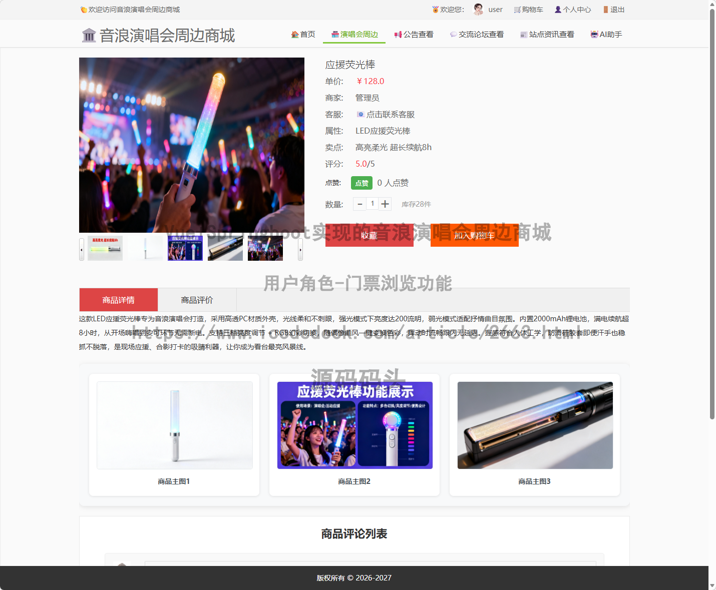 用户角色-门票浏览