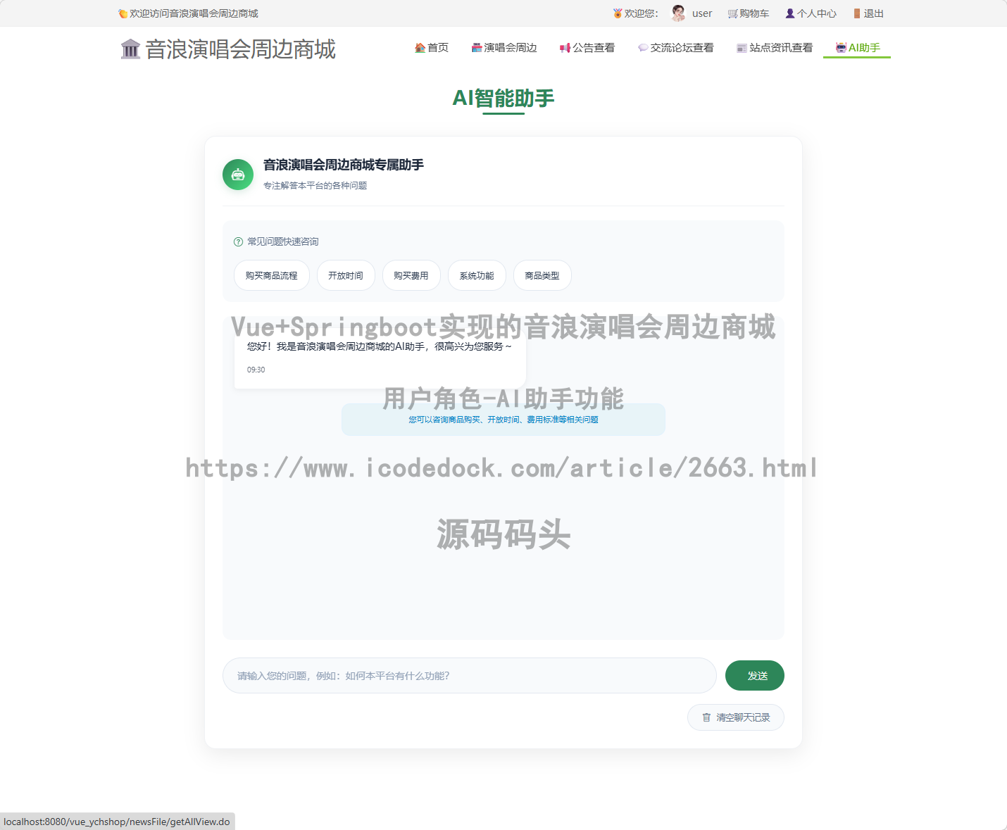 用户角色-AI助手