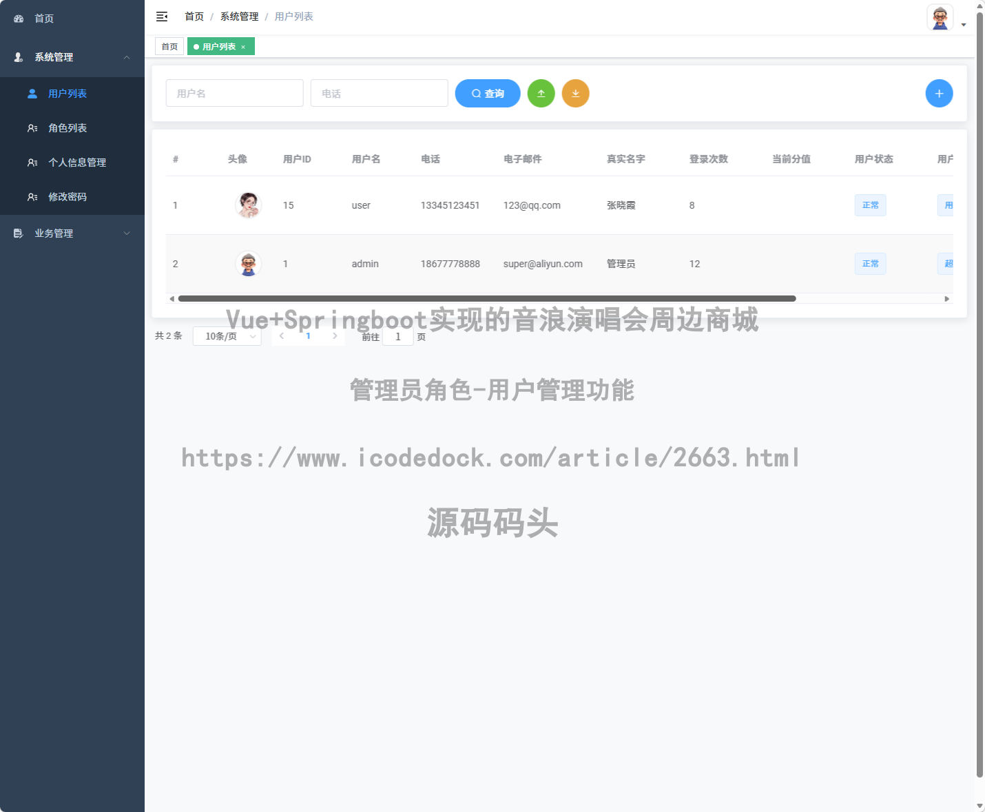 管理员角色-用户管理