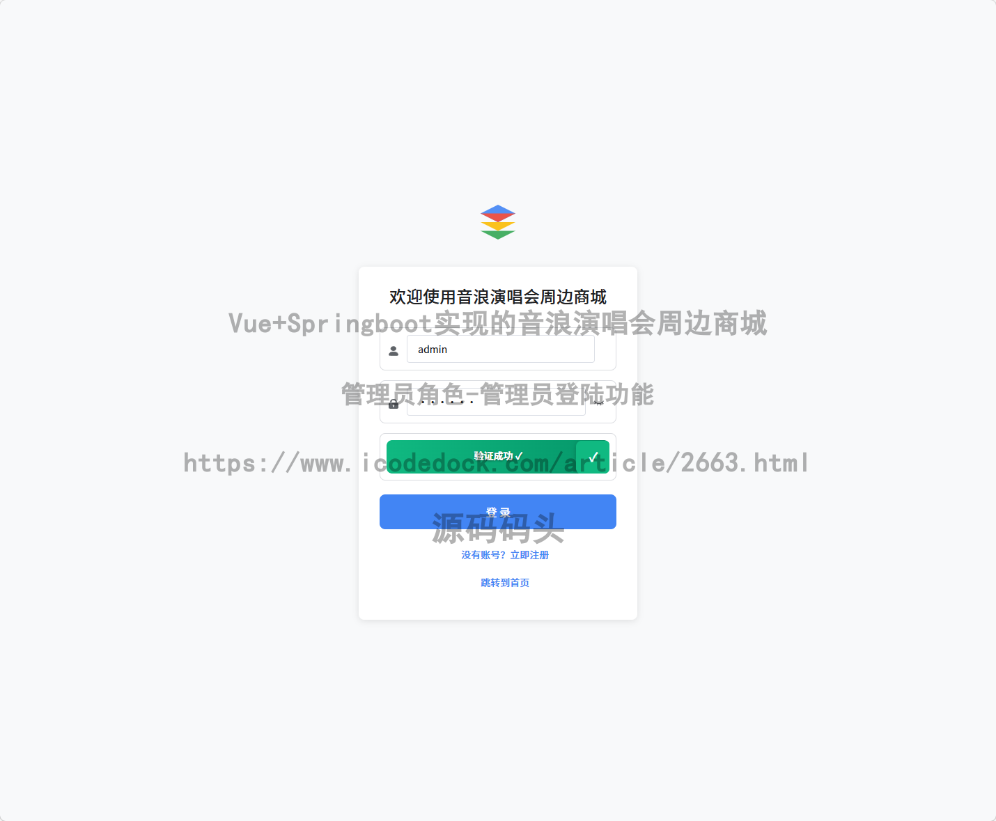 管理员角色-管理员登陆