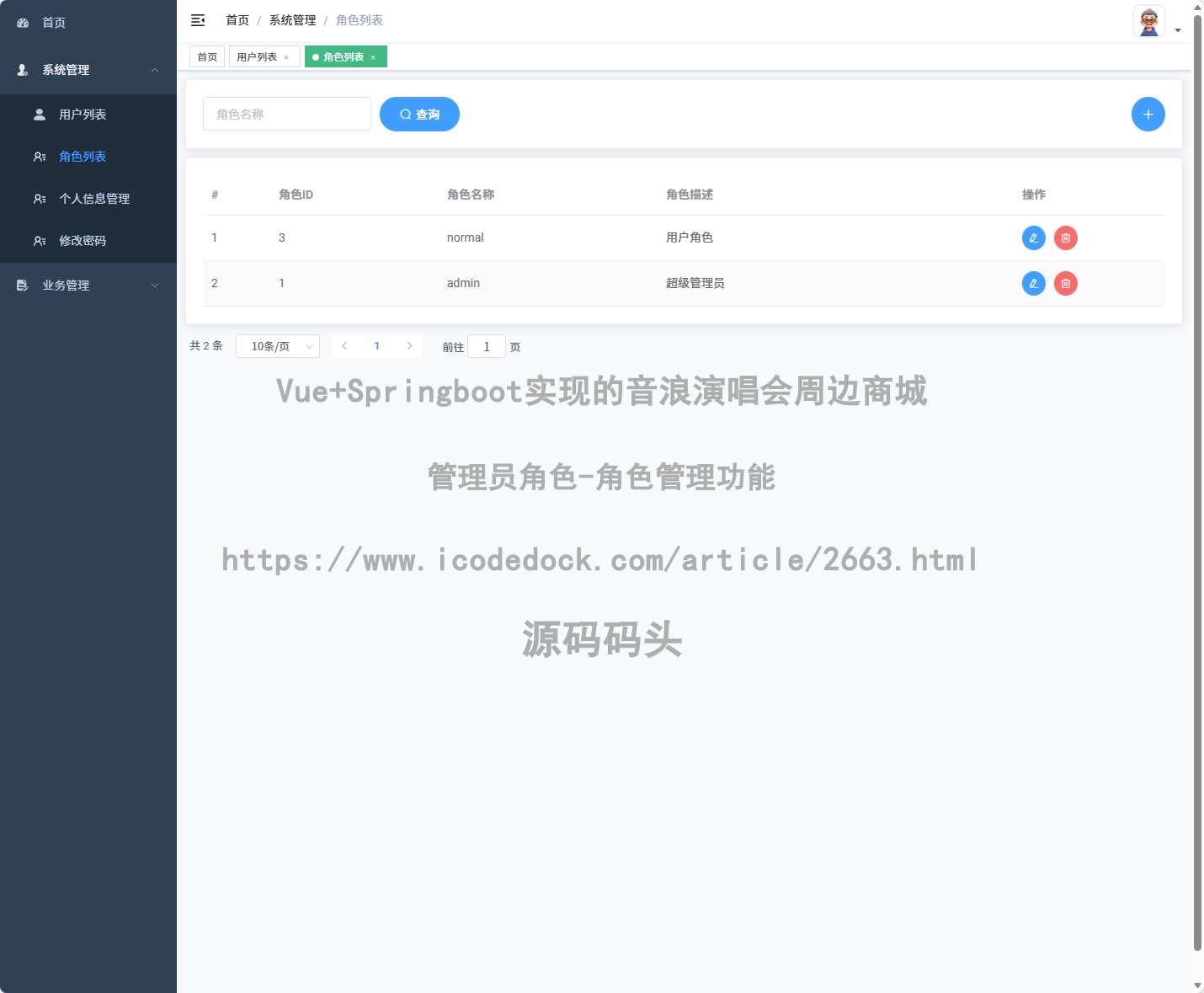 管理员角色-角色管理