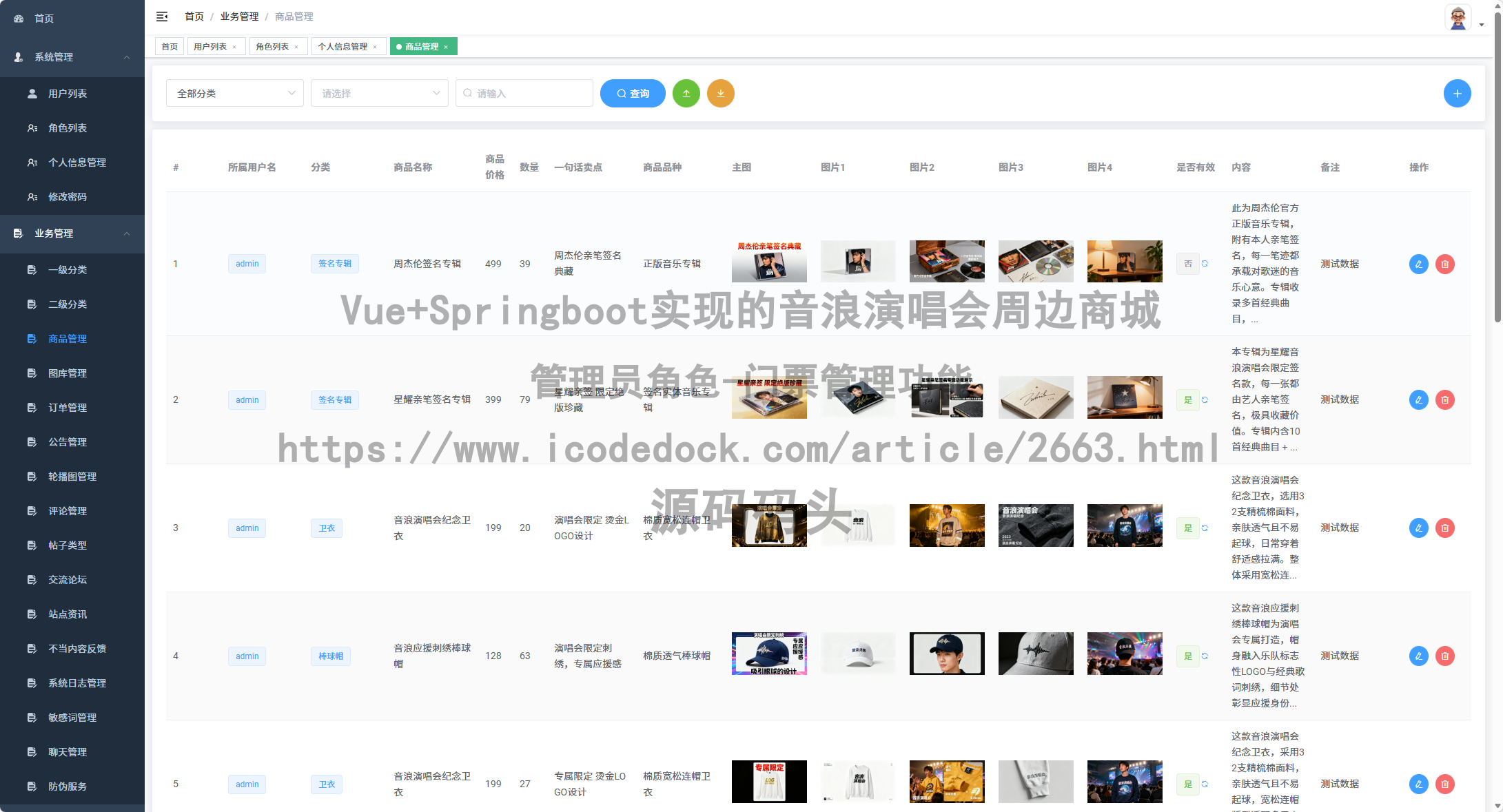 管理员角色-门票管理