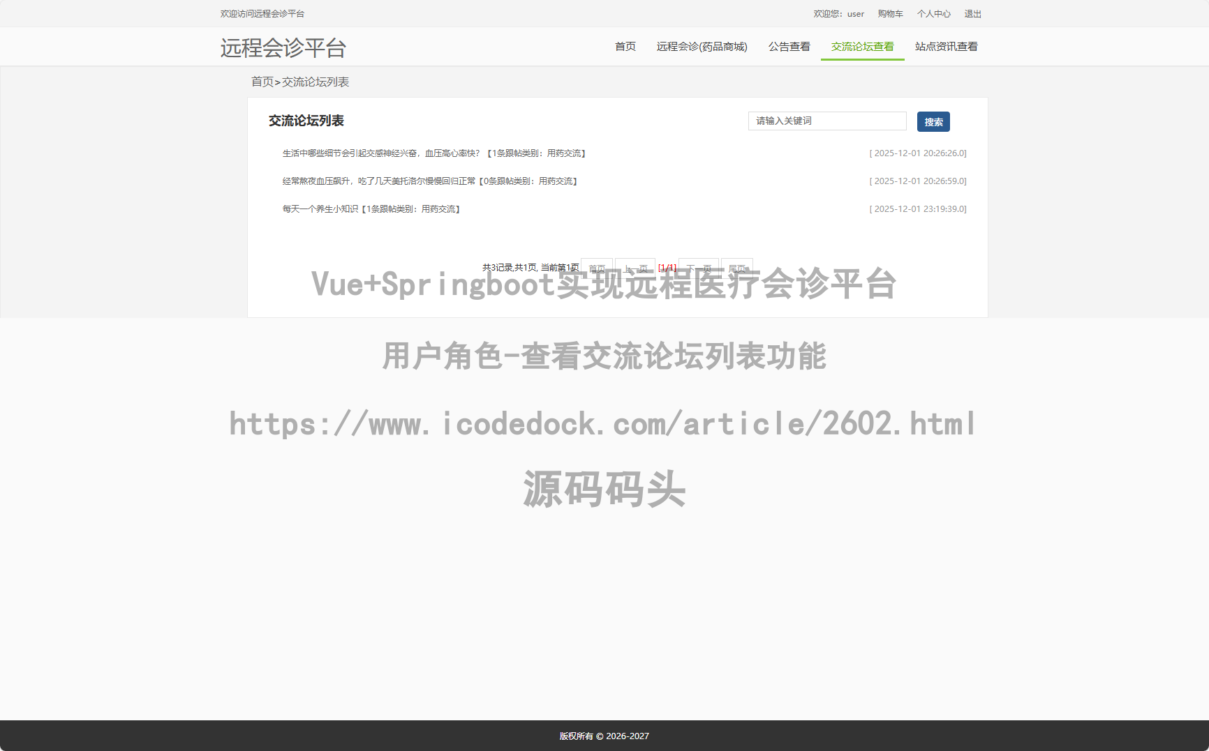 用户角色-查看交流论坛列表