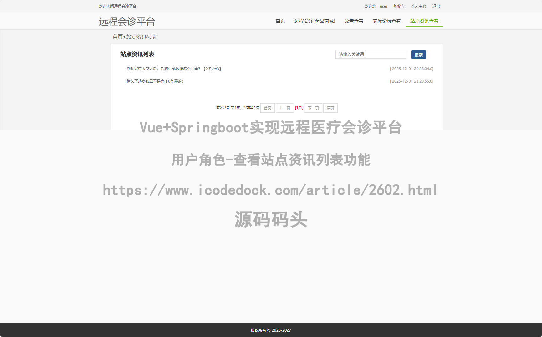 用户角色-查看站点资讯列表