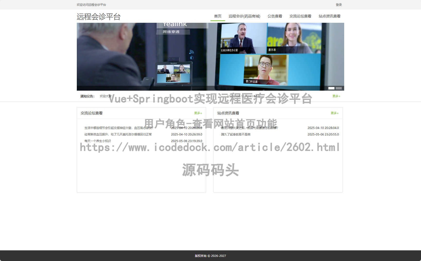 用户角色-查看网站首页
