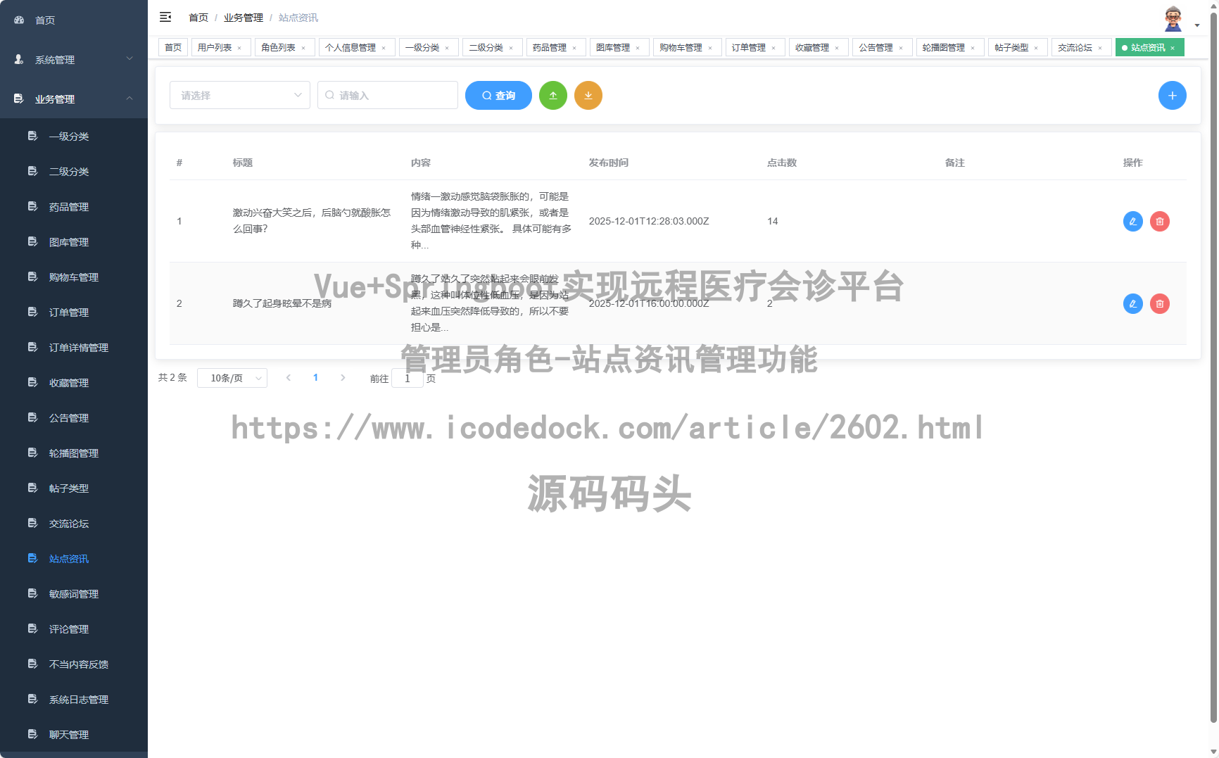 管理员角色-站点资讯管理