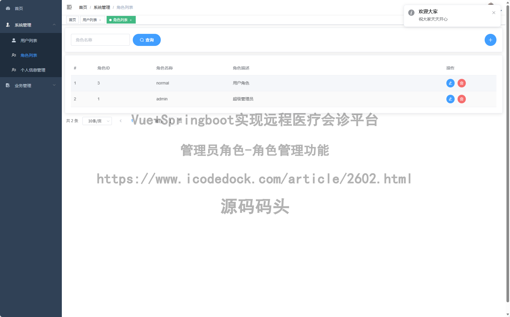 管理员角色-角色管理