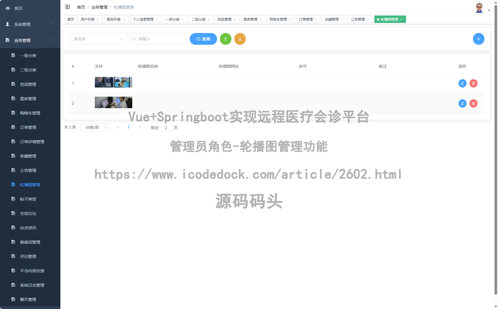 管理员角色-轮播图管理