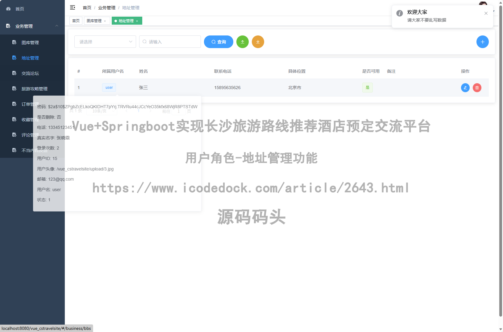 用户角色-地址管理