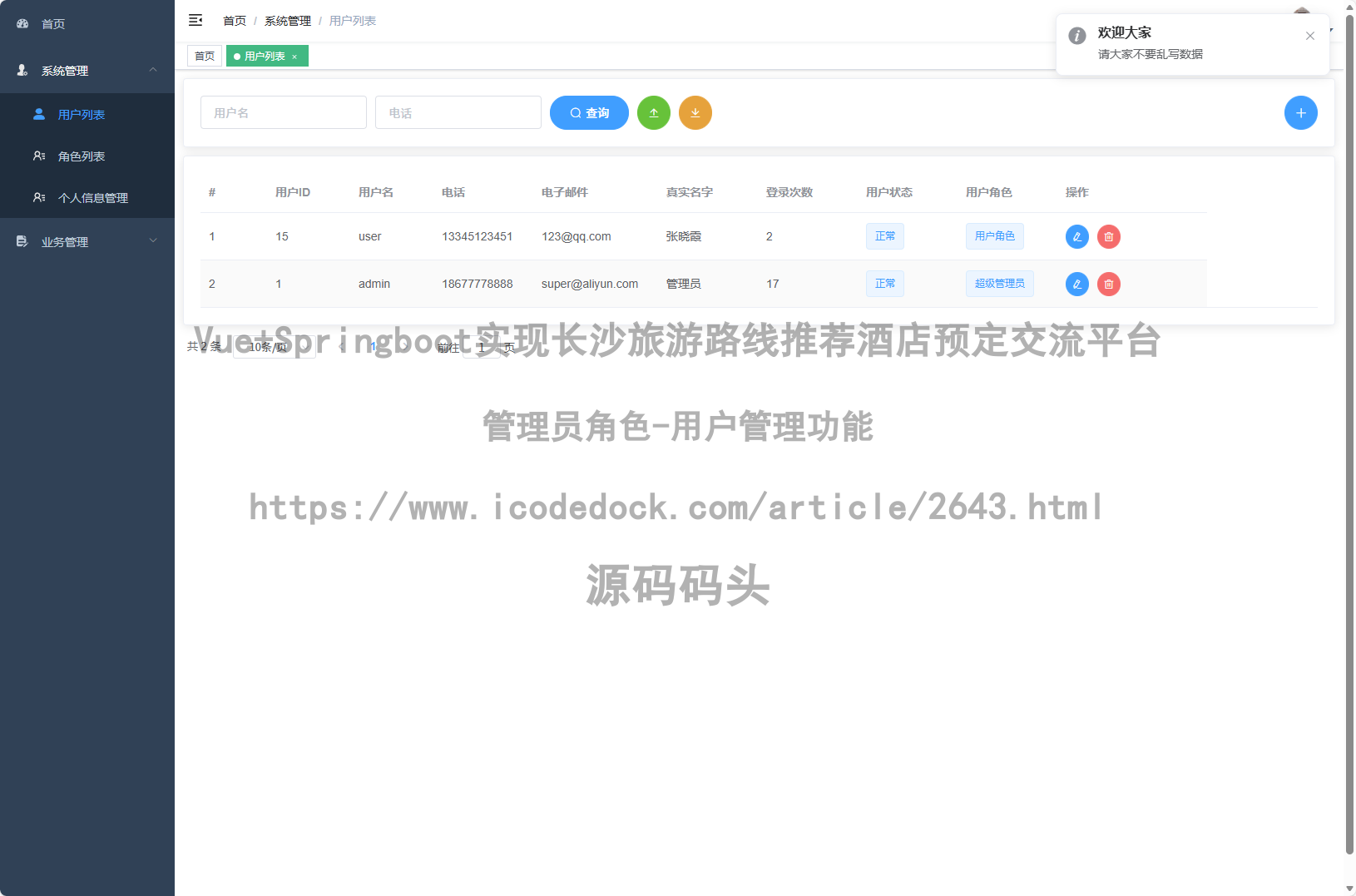 管理员角色-用户管理
