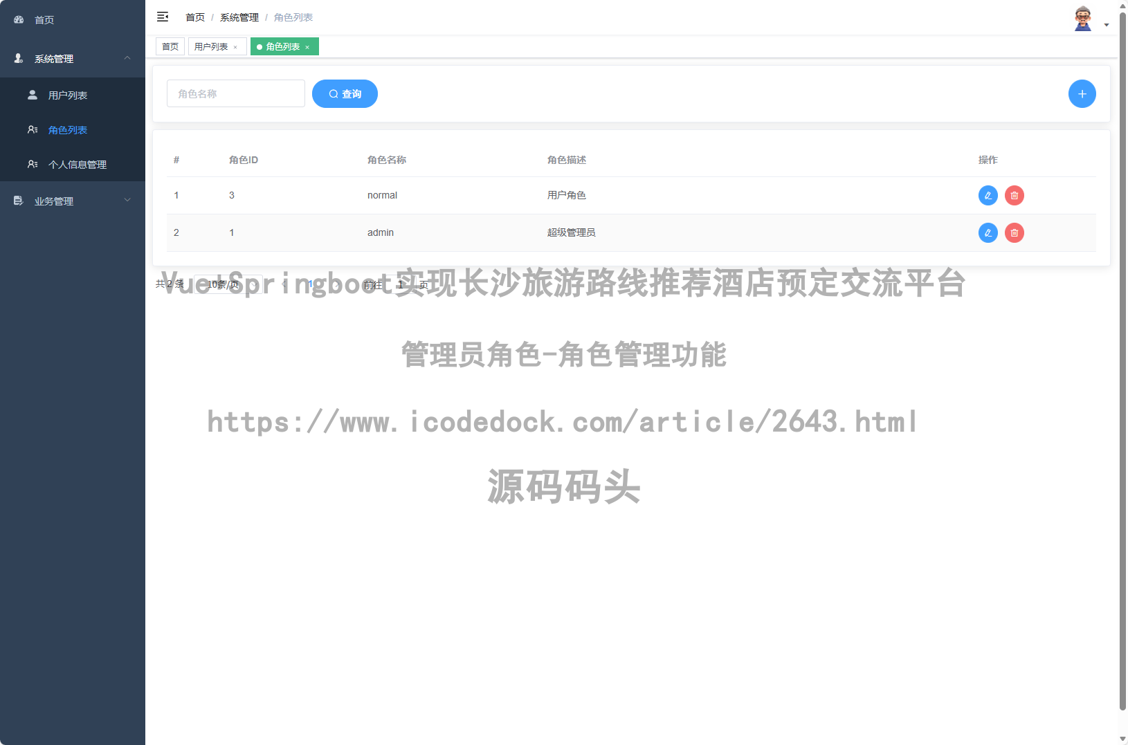 管理员角色-角色管理