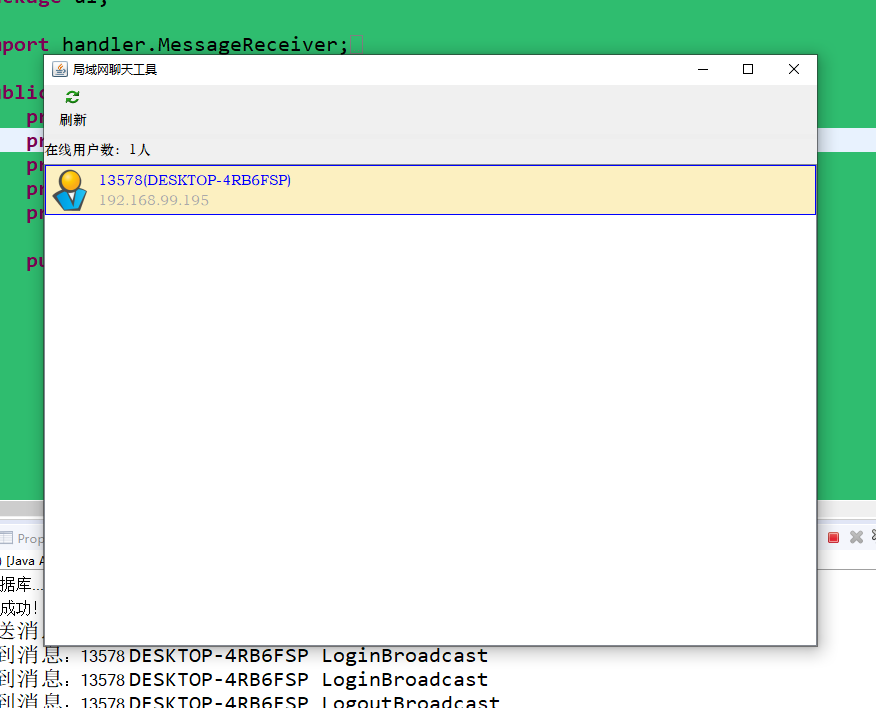 基于swing的局域网聊天文件传输项目eclipse源码代码 - 源码码头